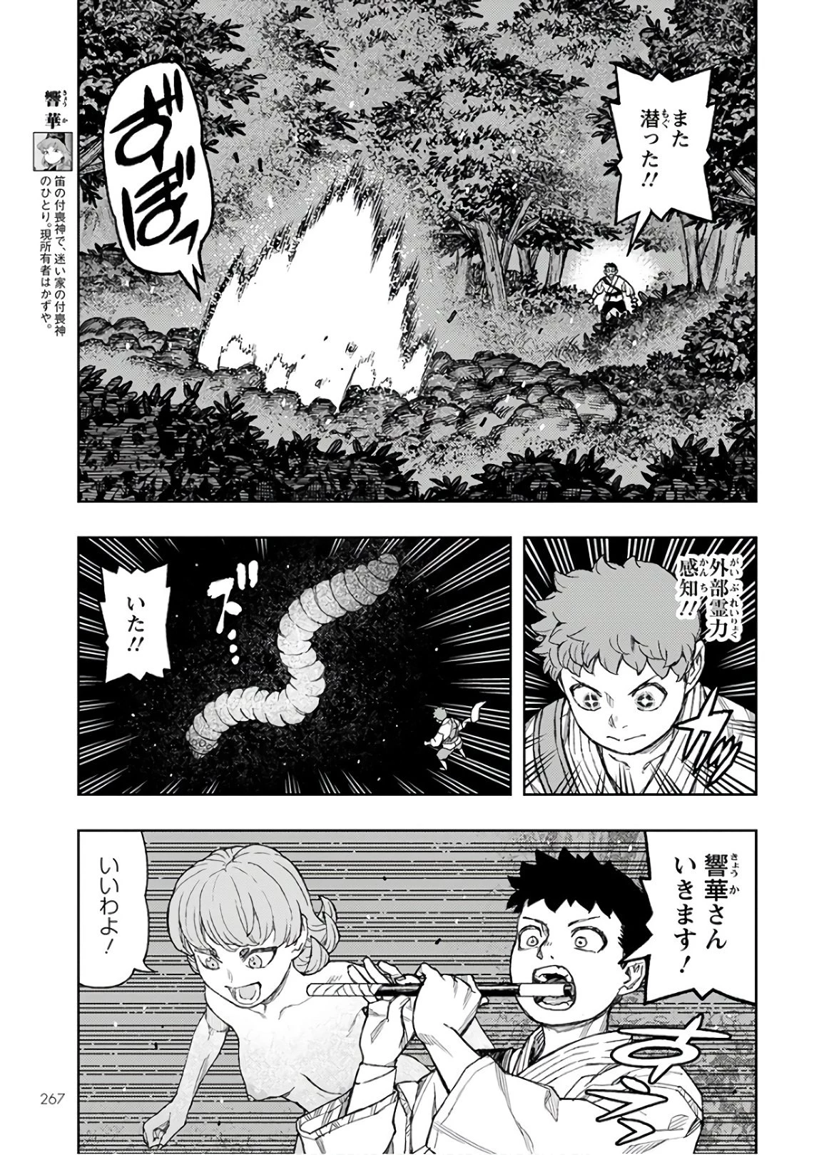 つぐもも 第131話 - 5