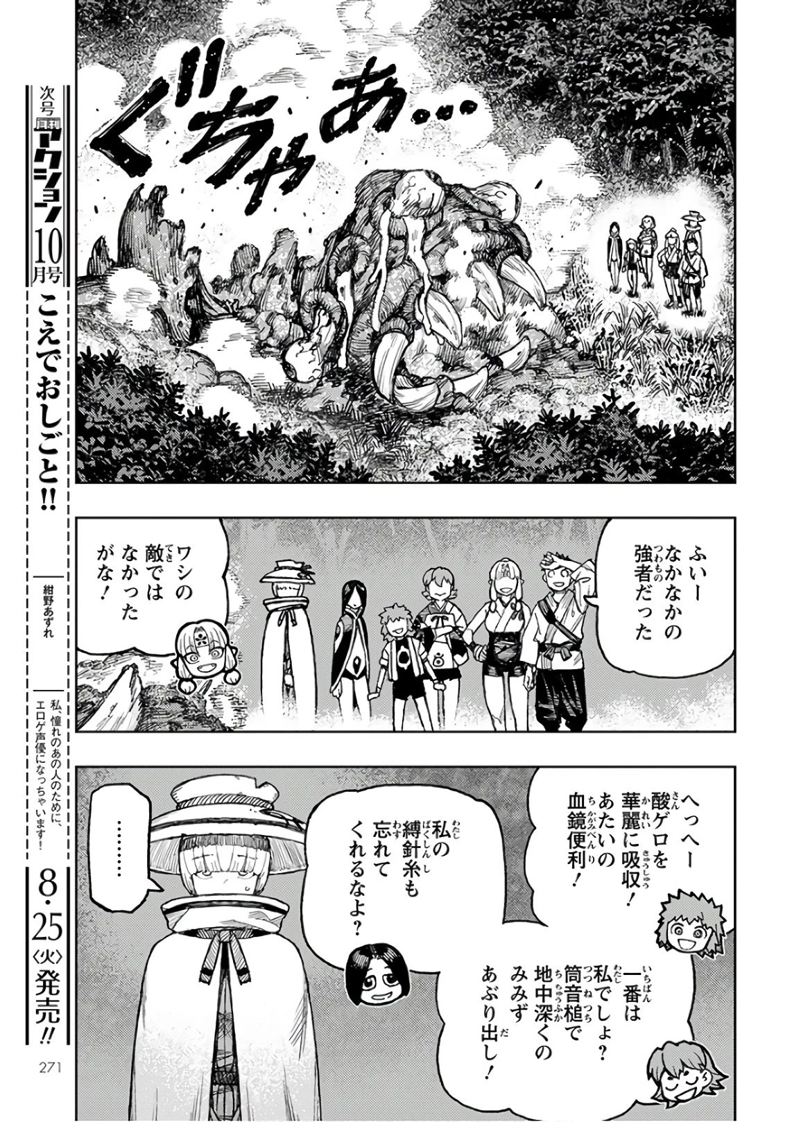つぐもも 第131話 - 9