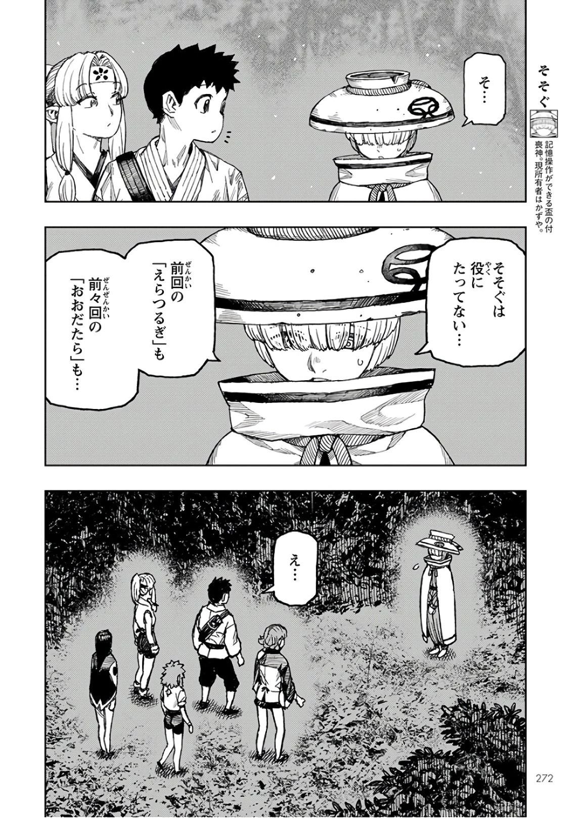 つぐもも 第131話 - 10