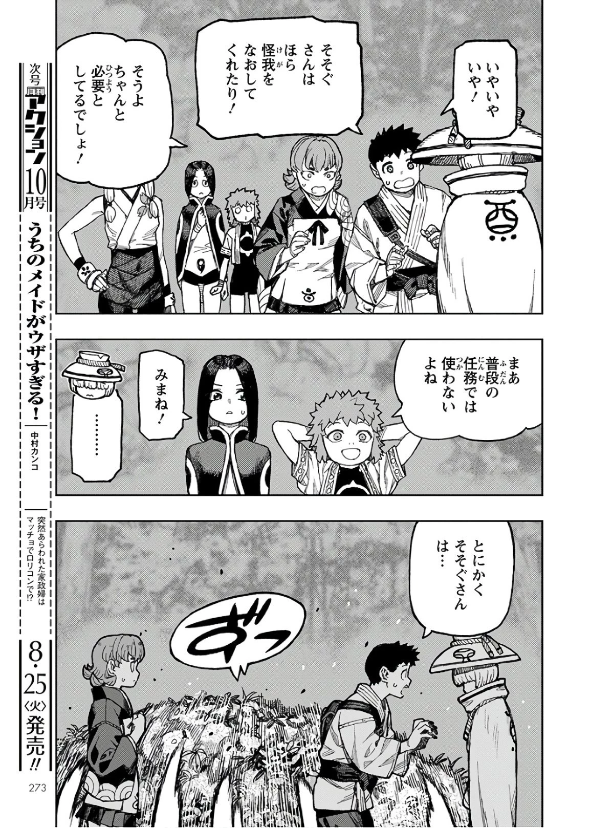 つぐもも 第131話 - 11
