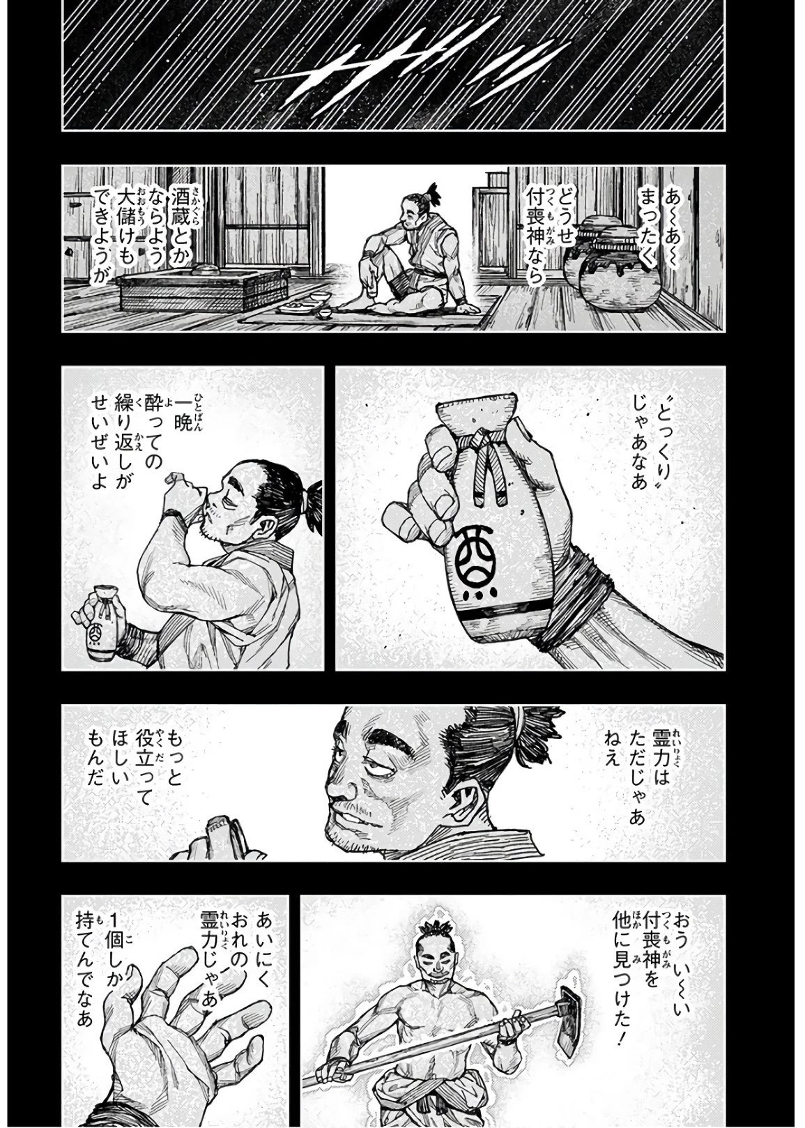 つぐもも 第131話 - 14
