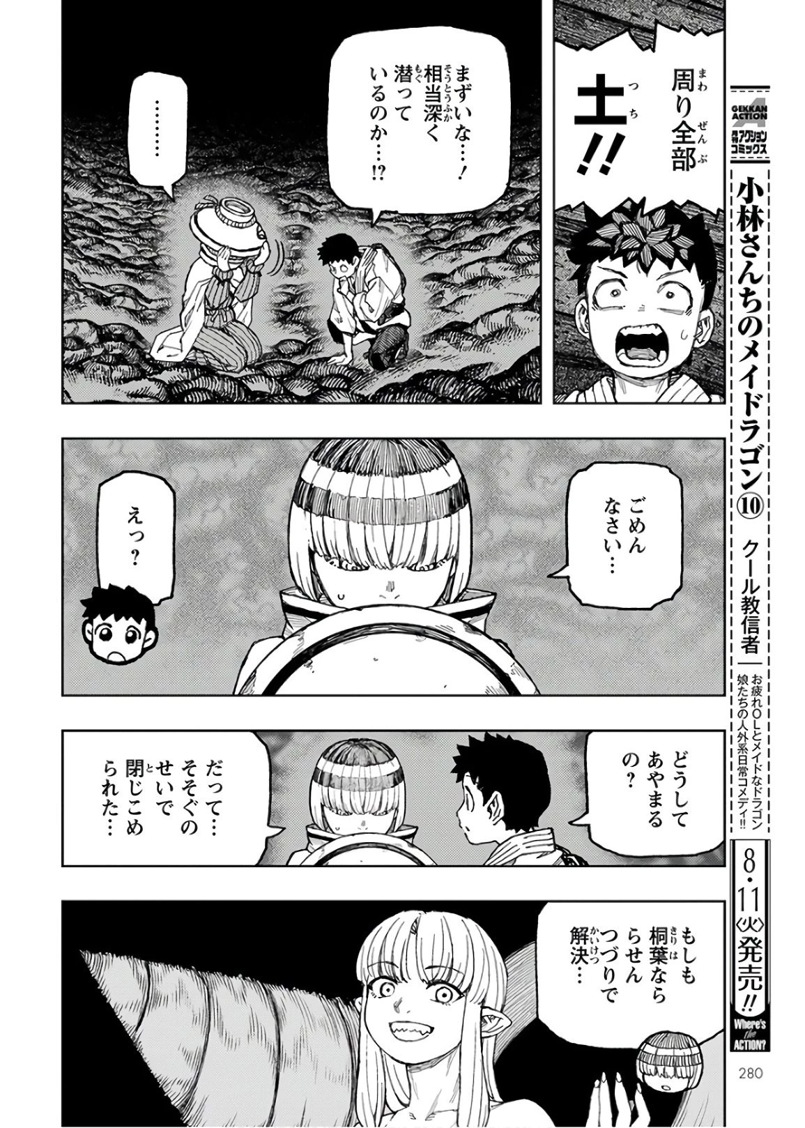 つぐもも 第131話 - 18