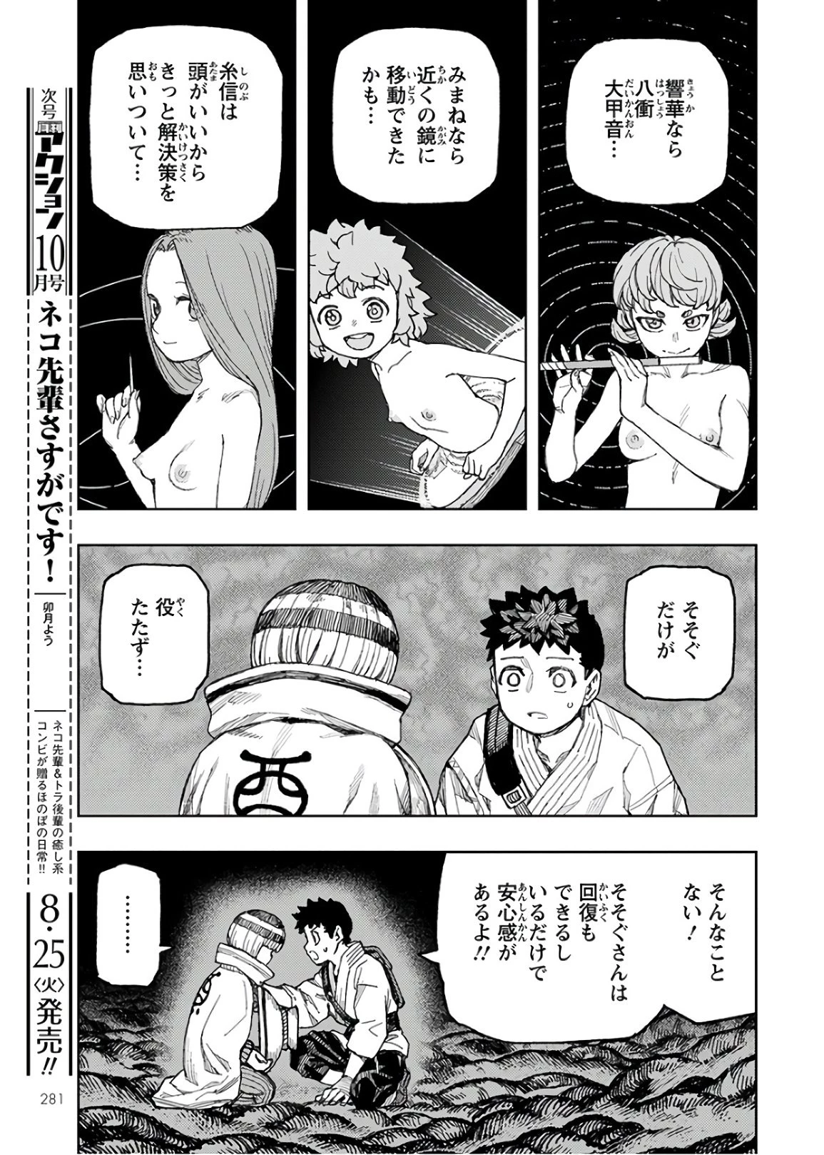つぐもも 第131話 - 19