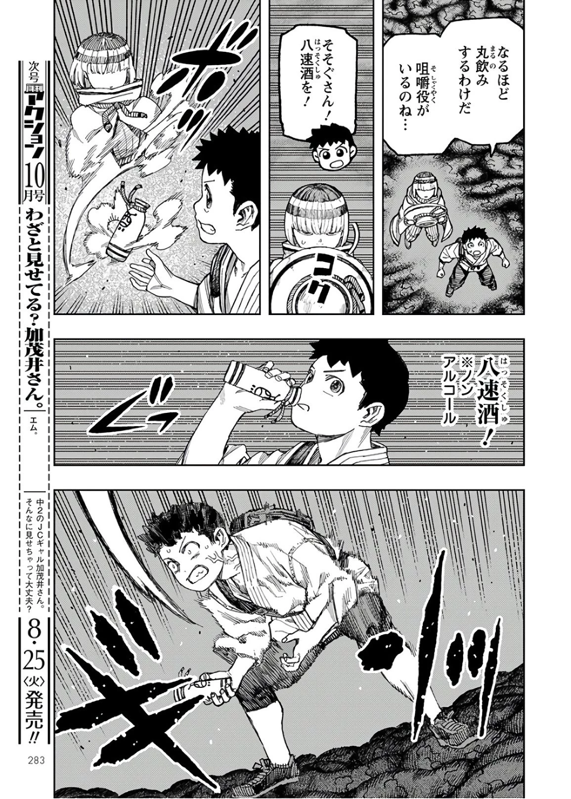 つぐもも 第131話 - 21