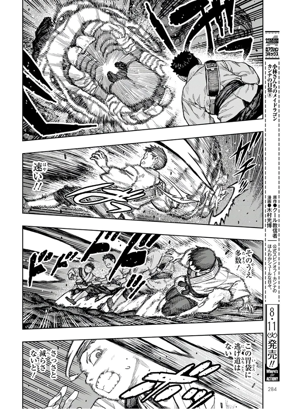 つぐもも 第131話 - 22