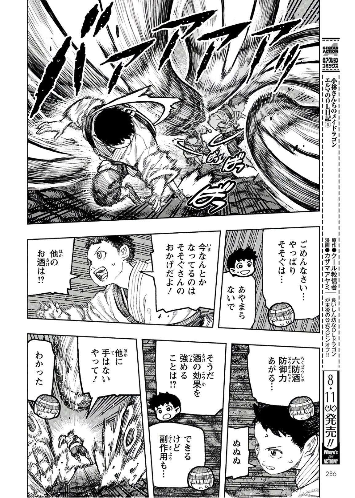 つぐもも 第131話 - 24