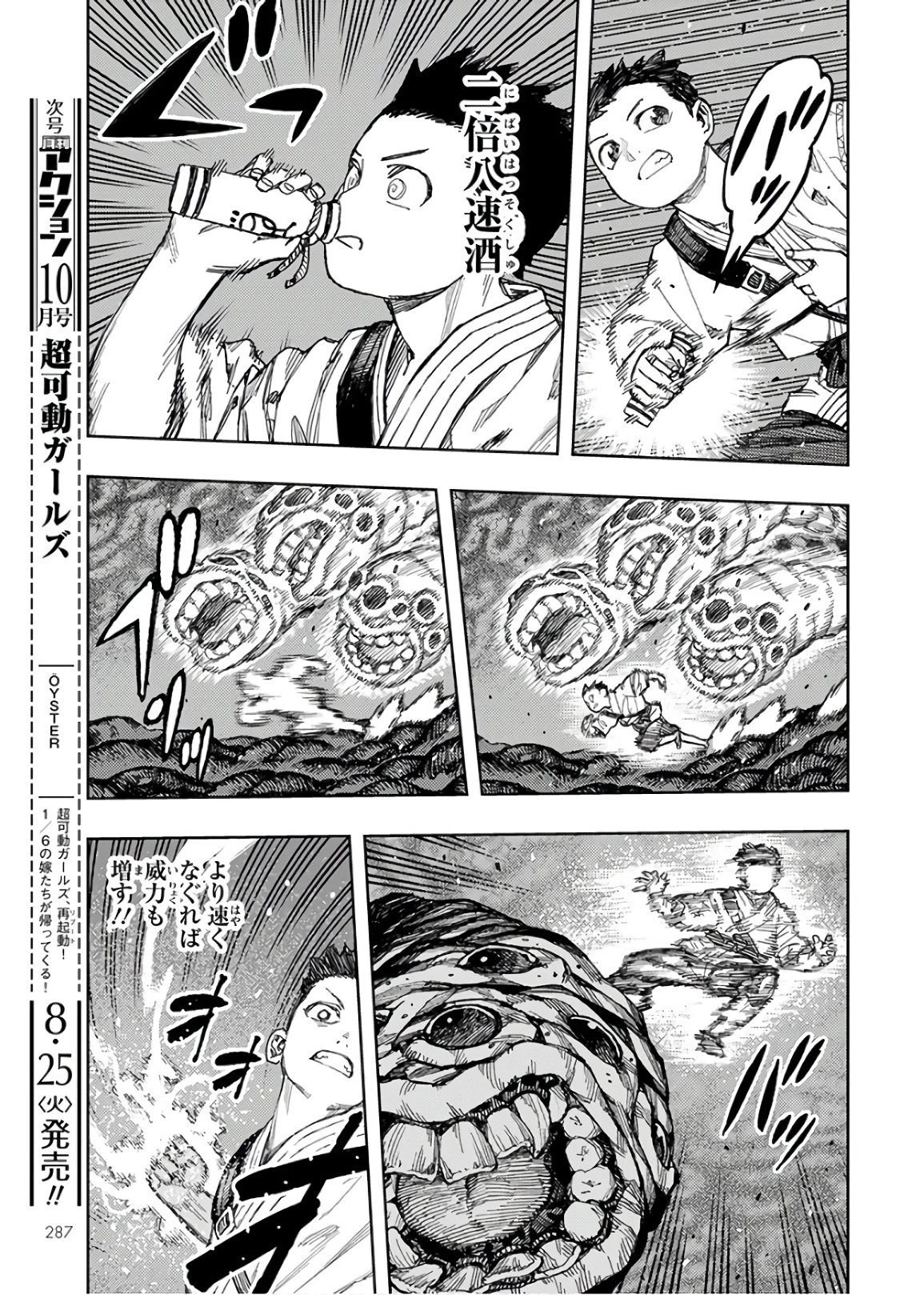 つぐもも 第131話 - 25