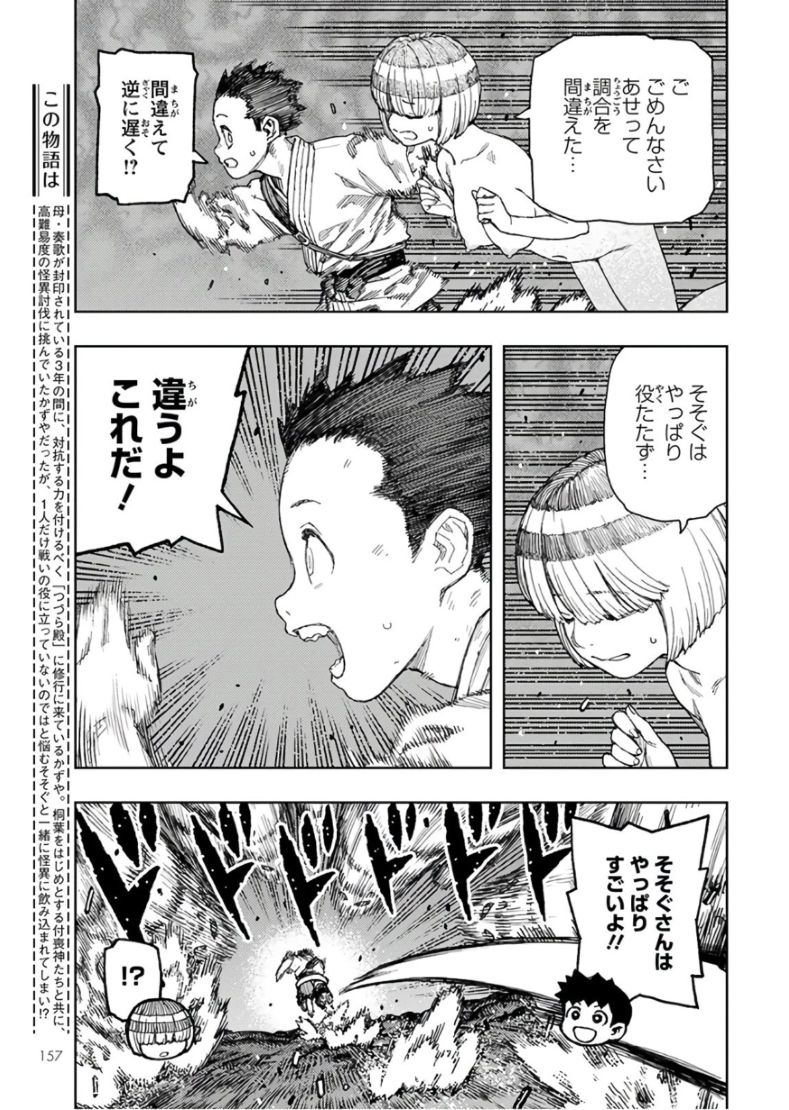 つぐもも 第132話 - 3