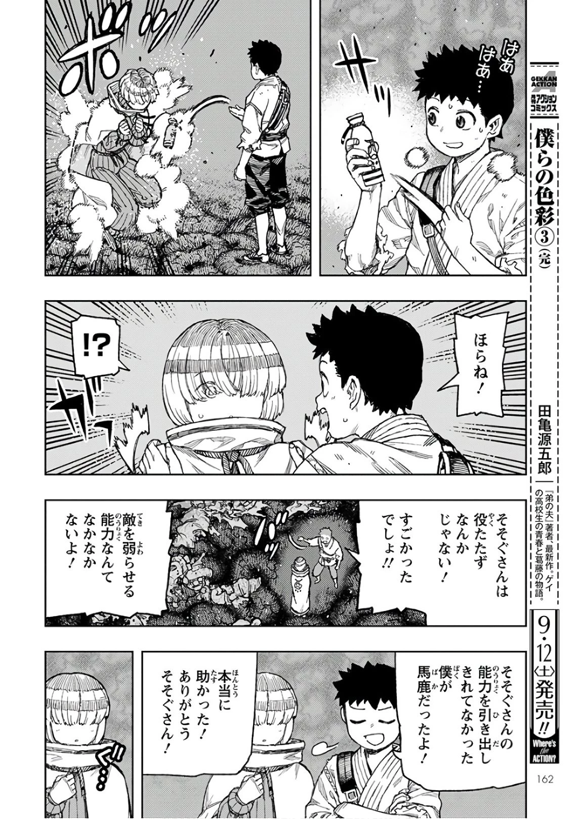 つぐもも 第132話 - 8