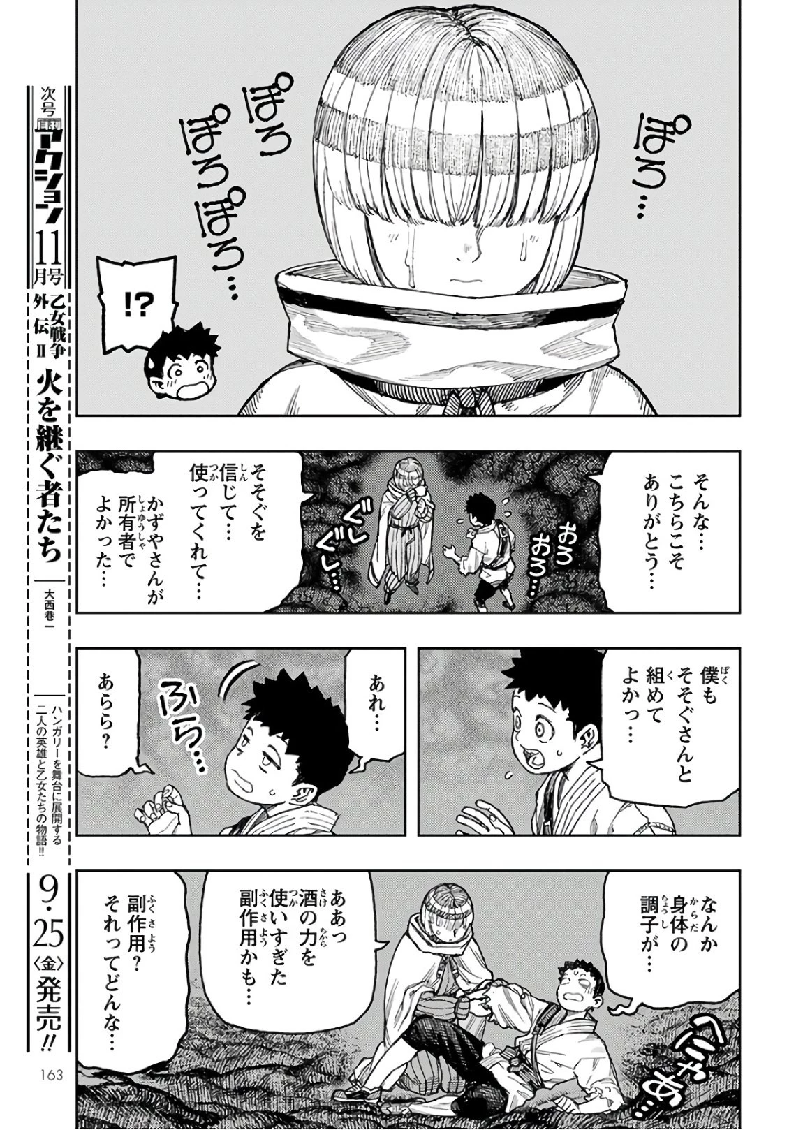 つぐもも 第132話 - 9