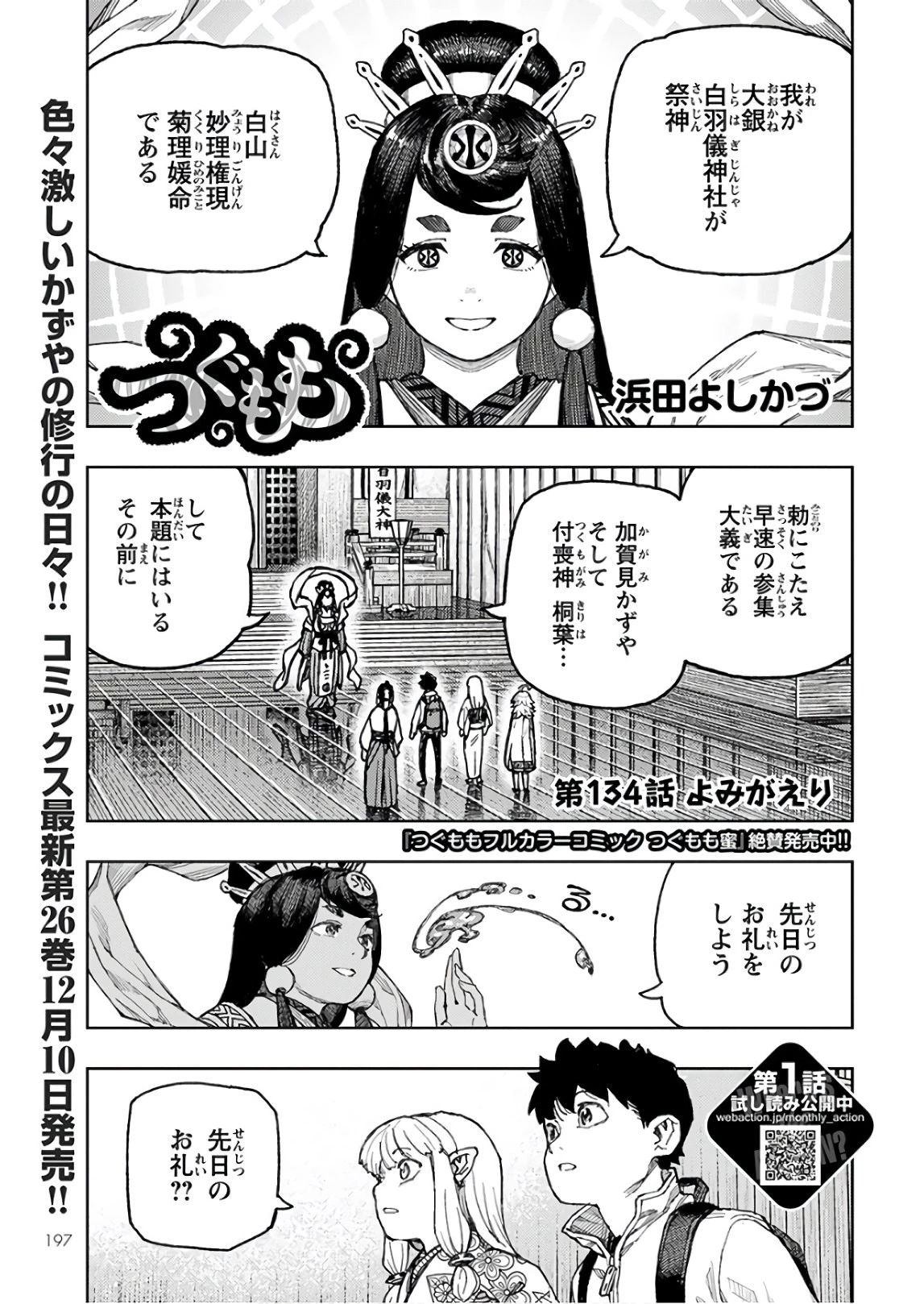 つぐもも 第134話 - 1