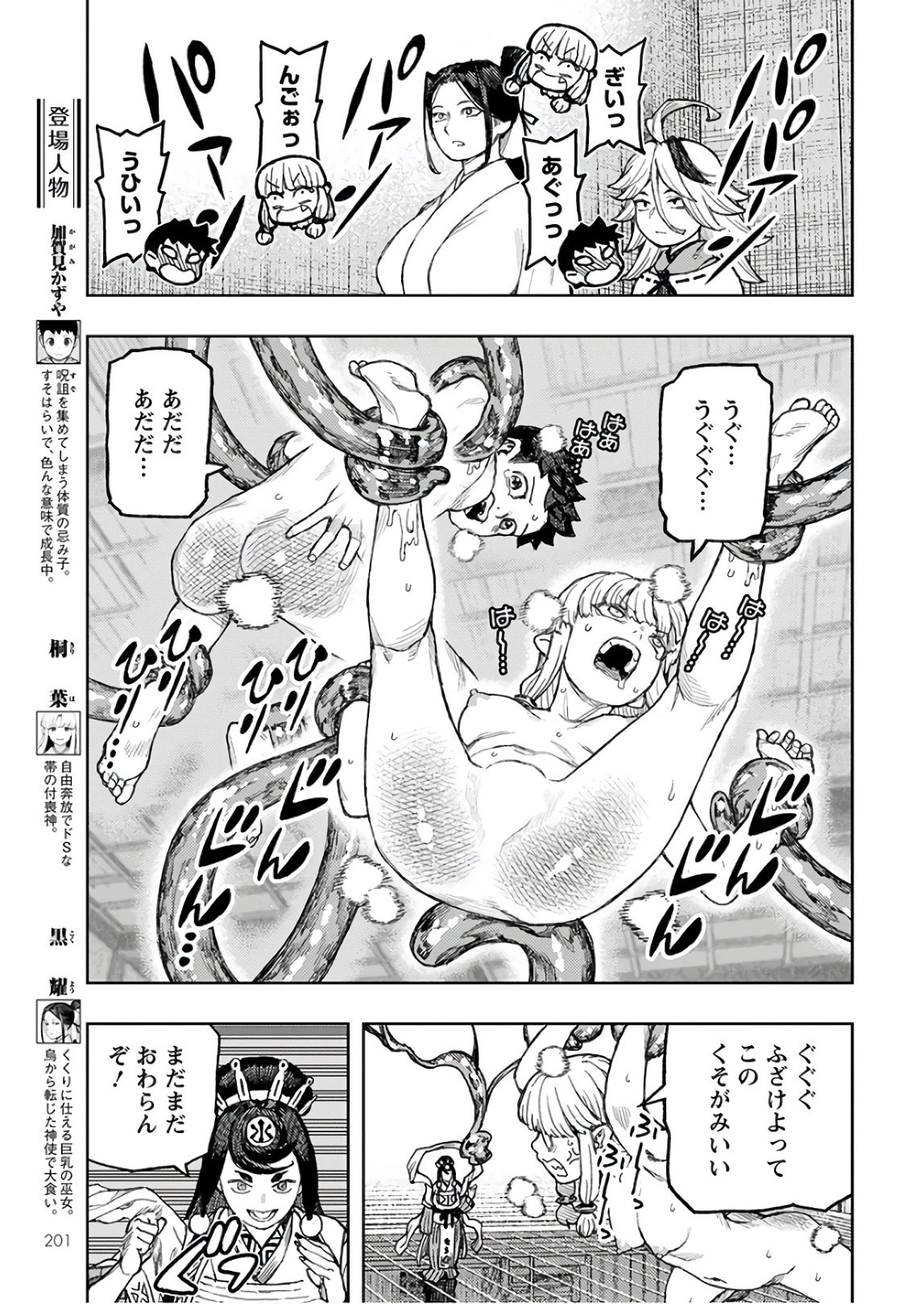 つぐもも 第134話 - 5