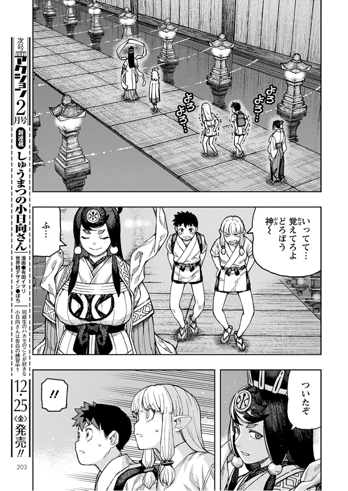 つぐもも 第134話 - 7