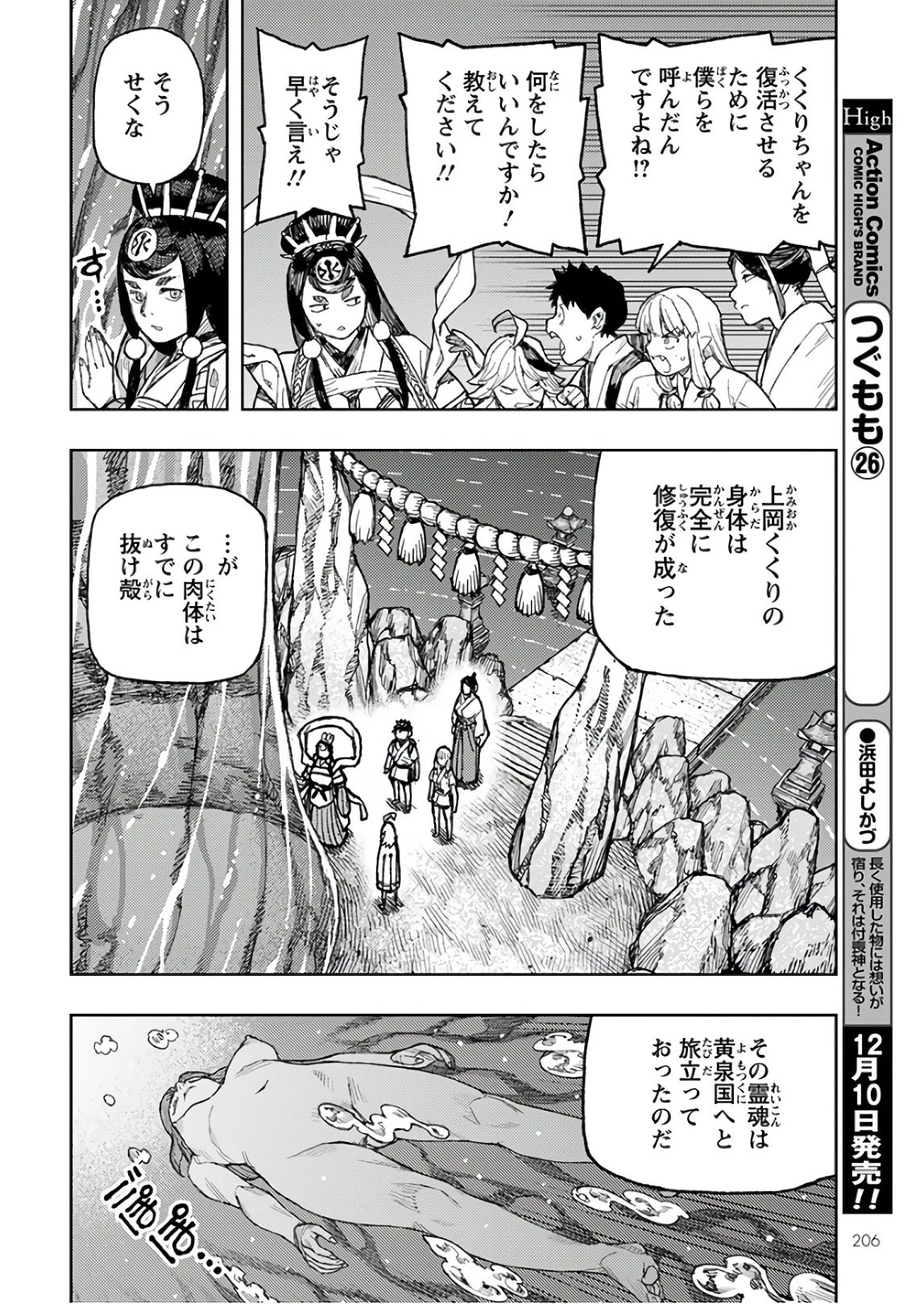 つぐもも 第134話 - 10