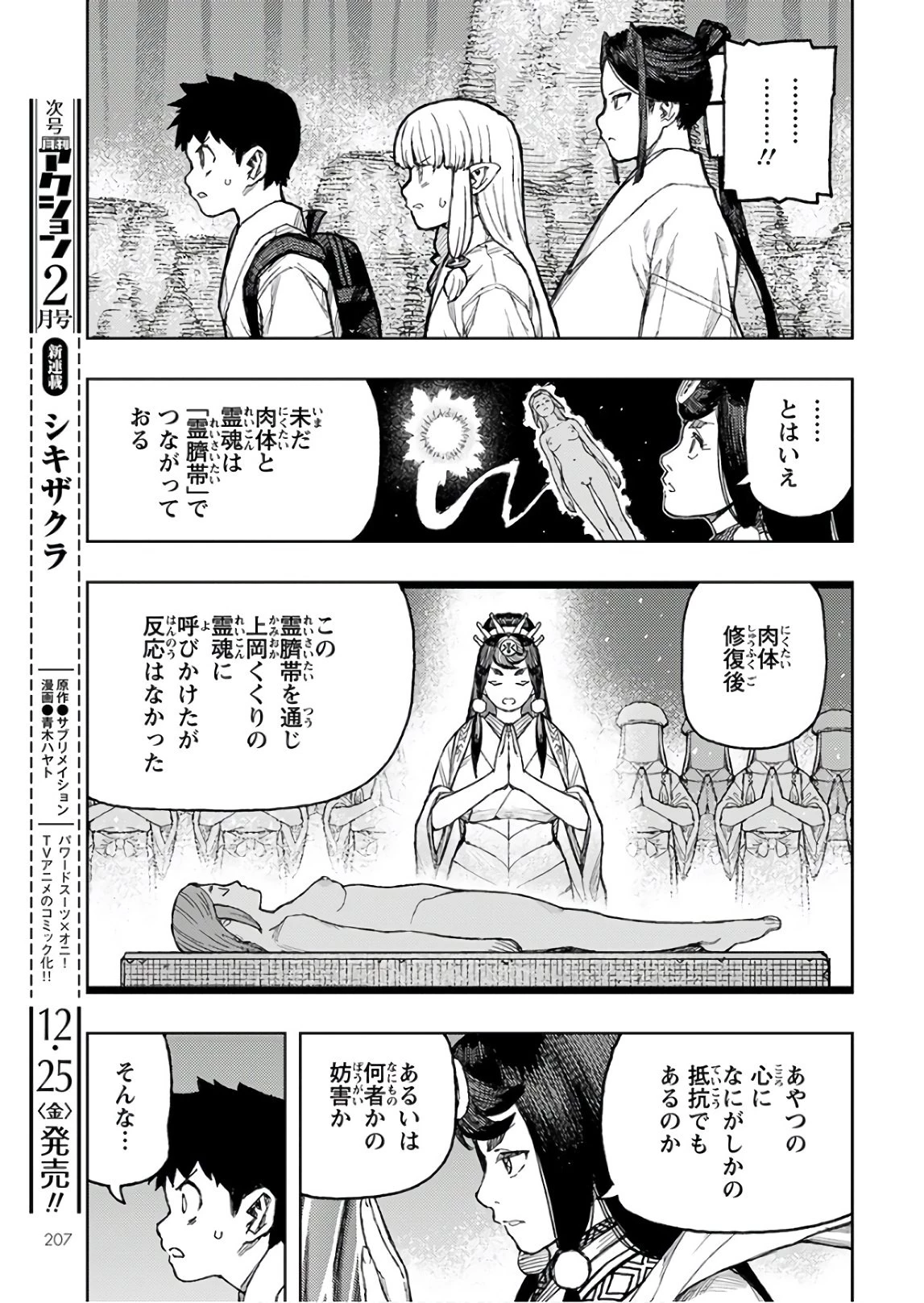 つぐもも 第134話 - 11