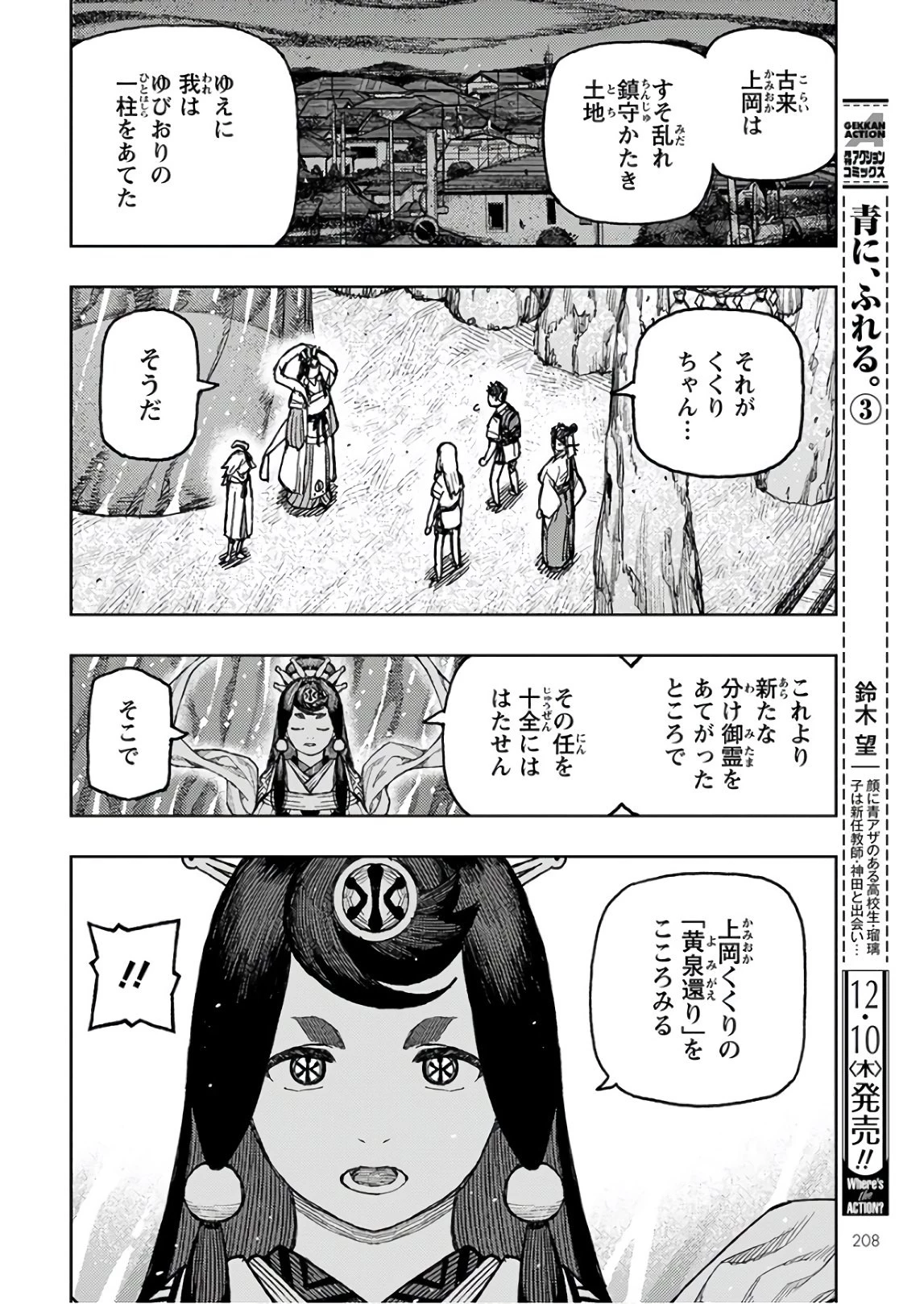 つぐもも 第134話 - 12