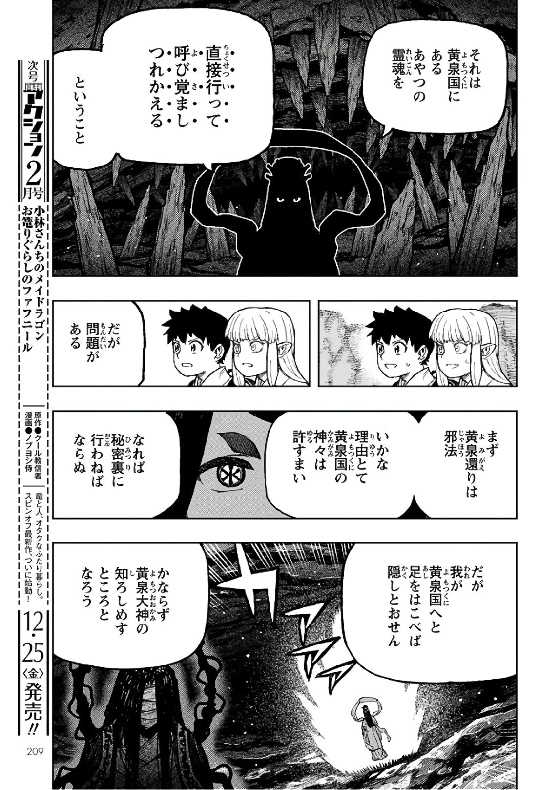 つぐもも 第134話 - 13