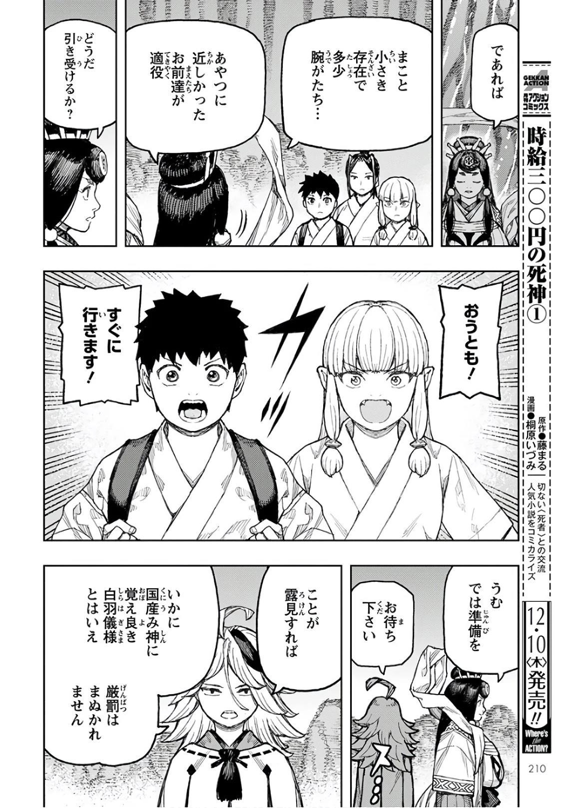 つぐもも 第134話 - 14
