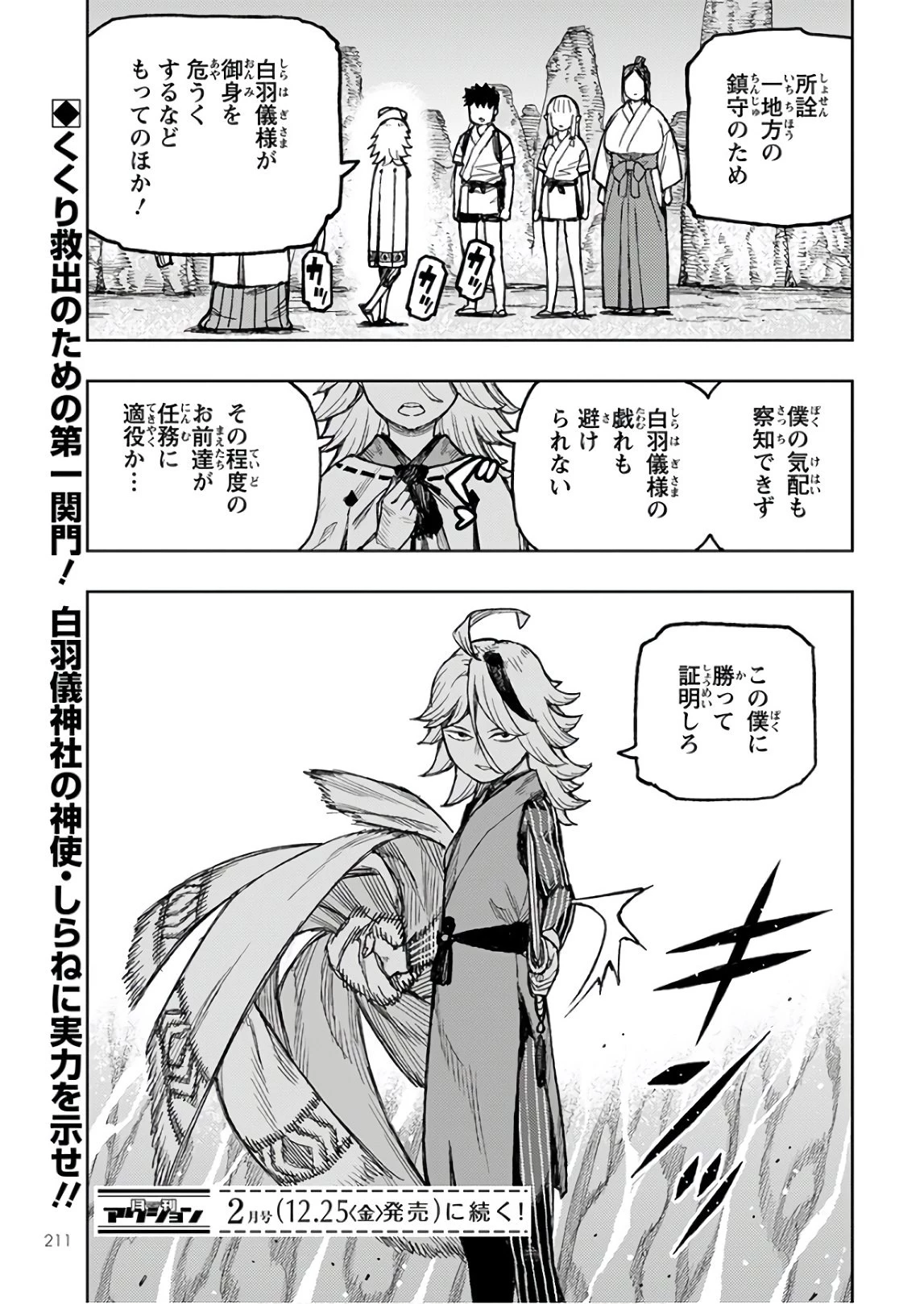 つぐもも 第134話 - 15
