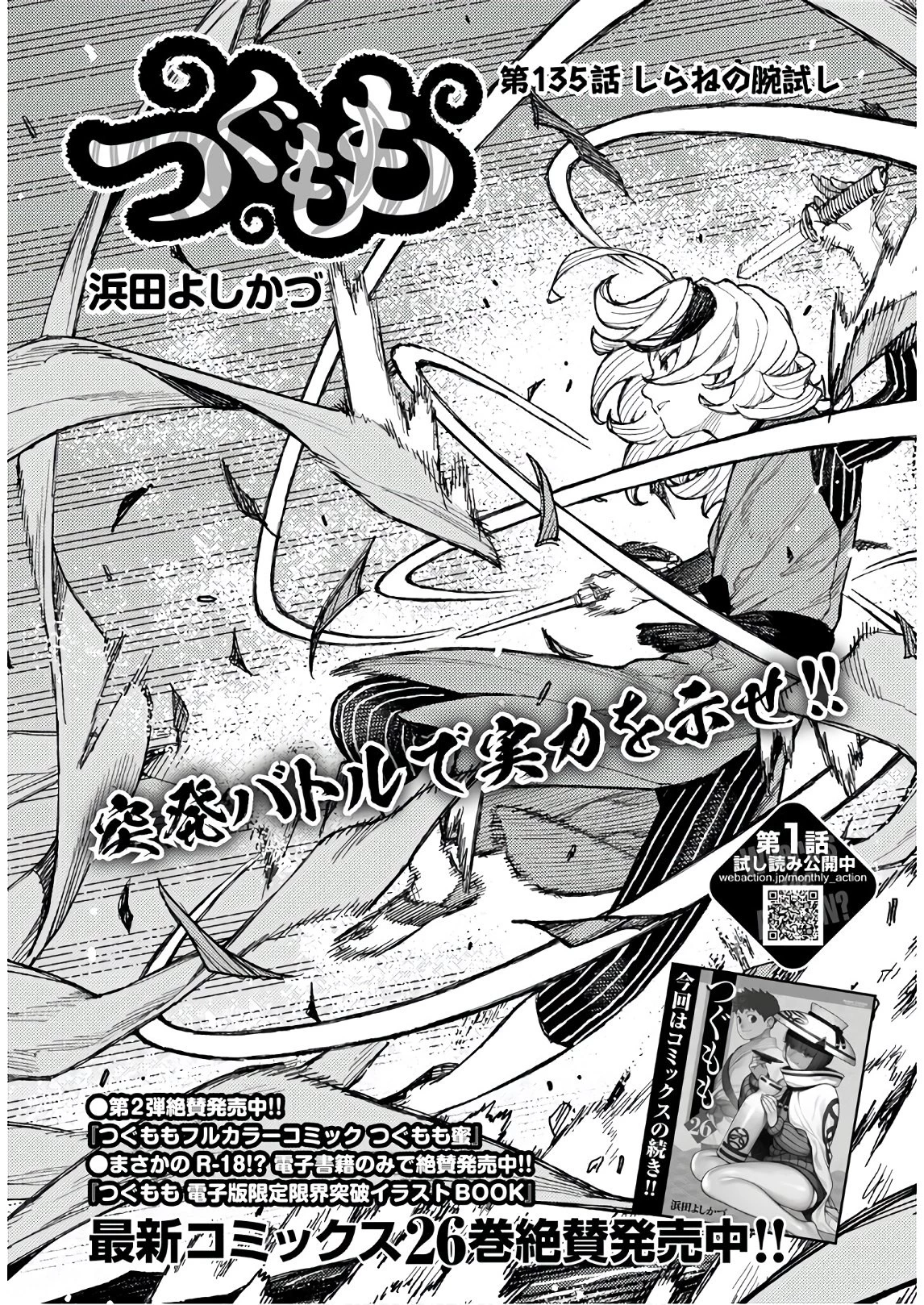 つぐもも 第135話 - 1