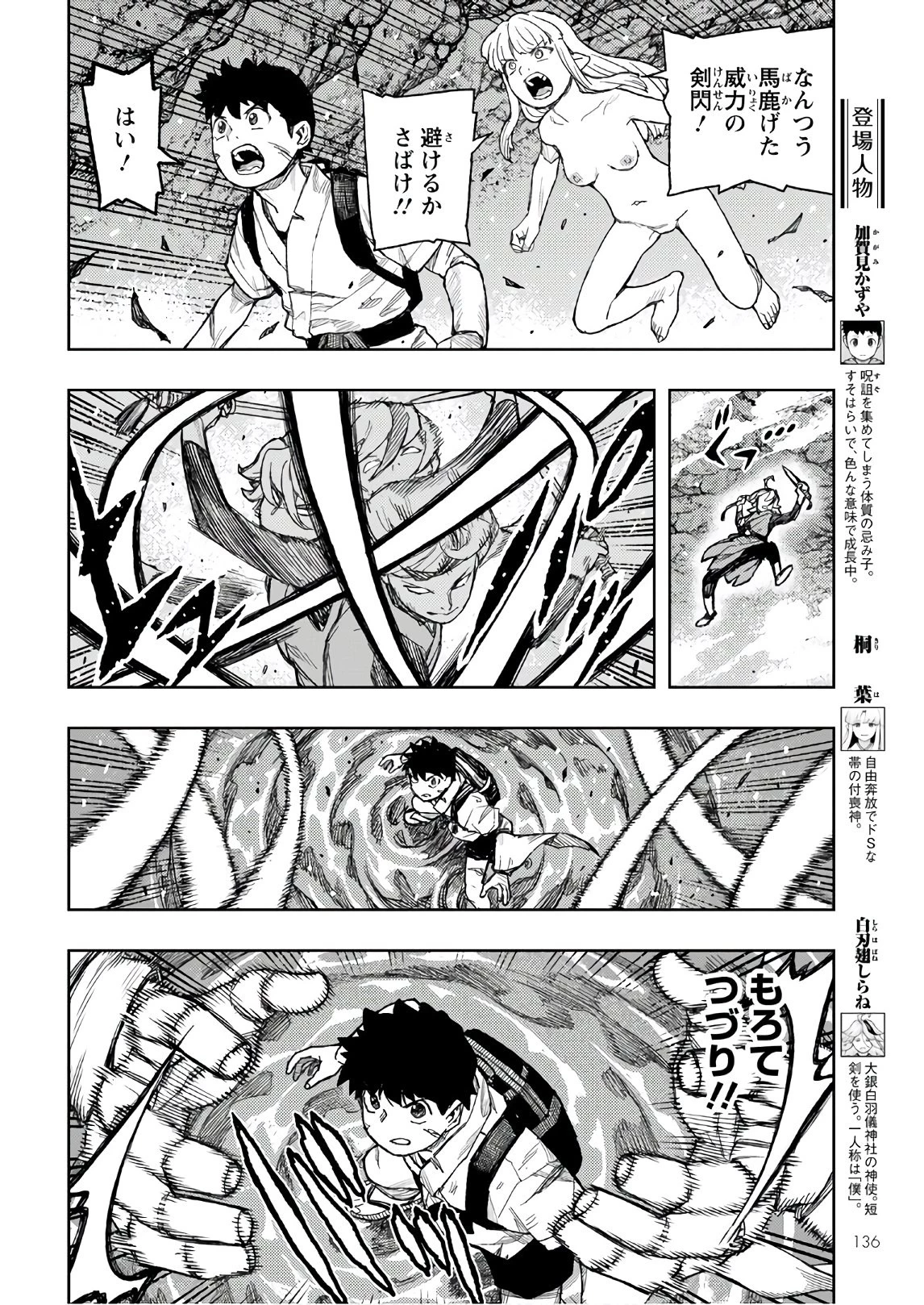 つぐもも 第135話 - 4