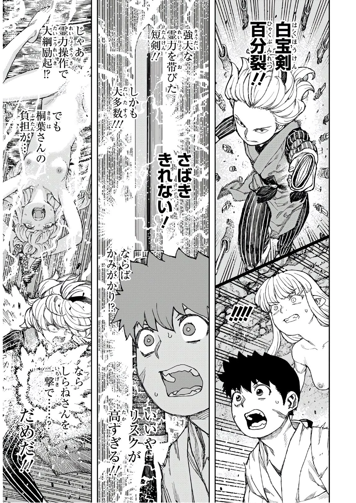 つぐもも 第135話 - 9