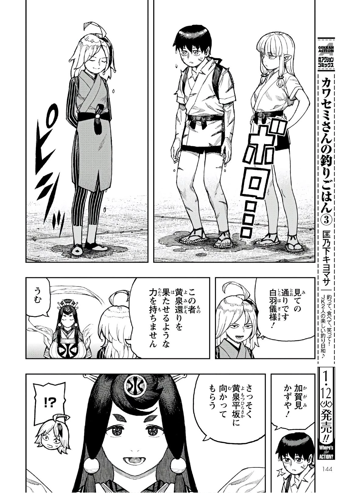 つぐもも 第135話 - 12