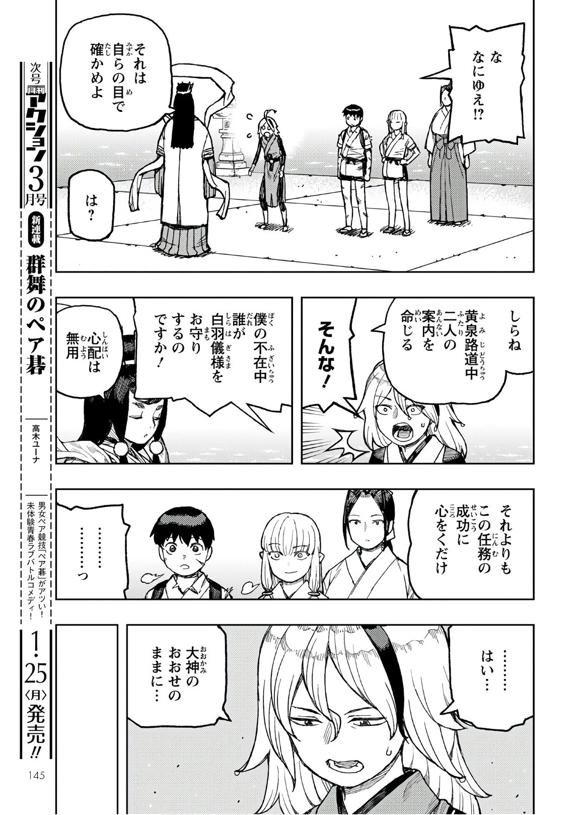 つぐもも 第135話 - 13