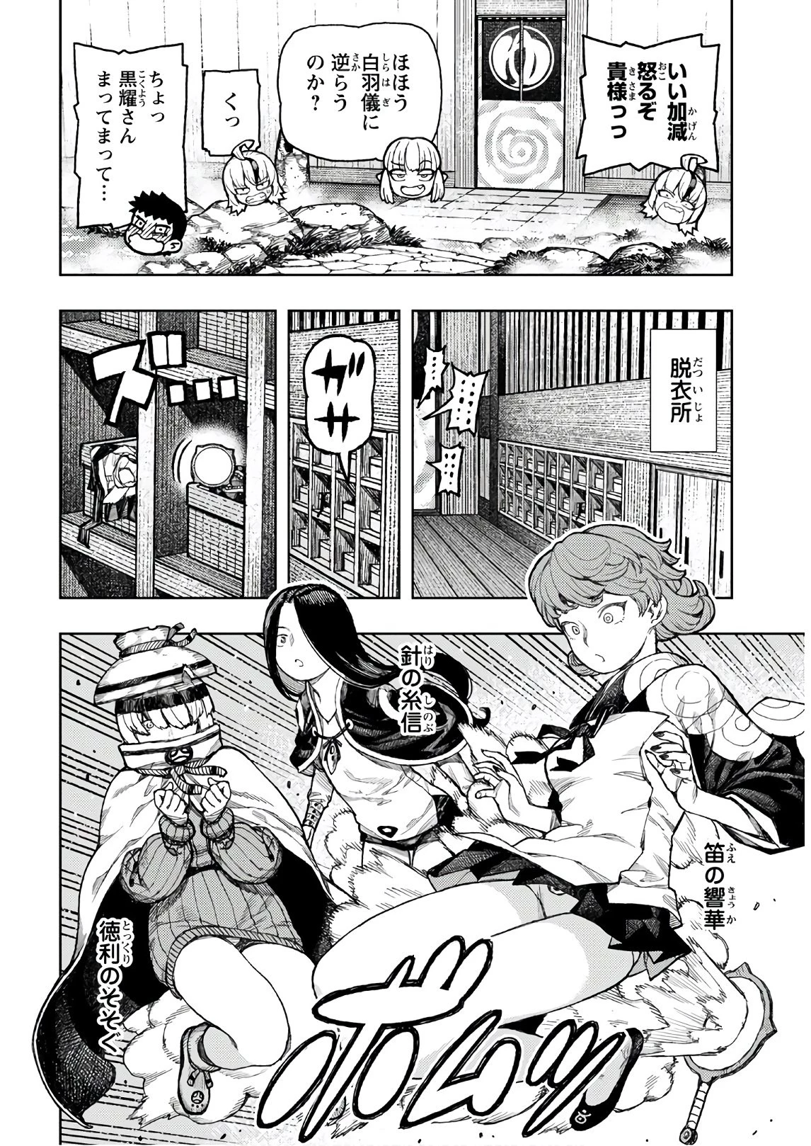 つぐもも 第135話 - 24
