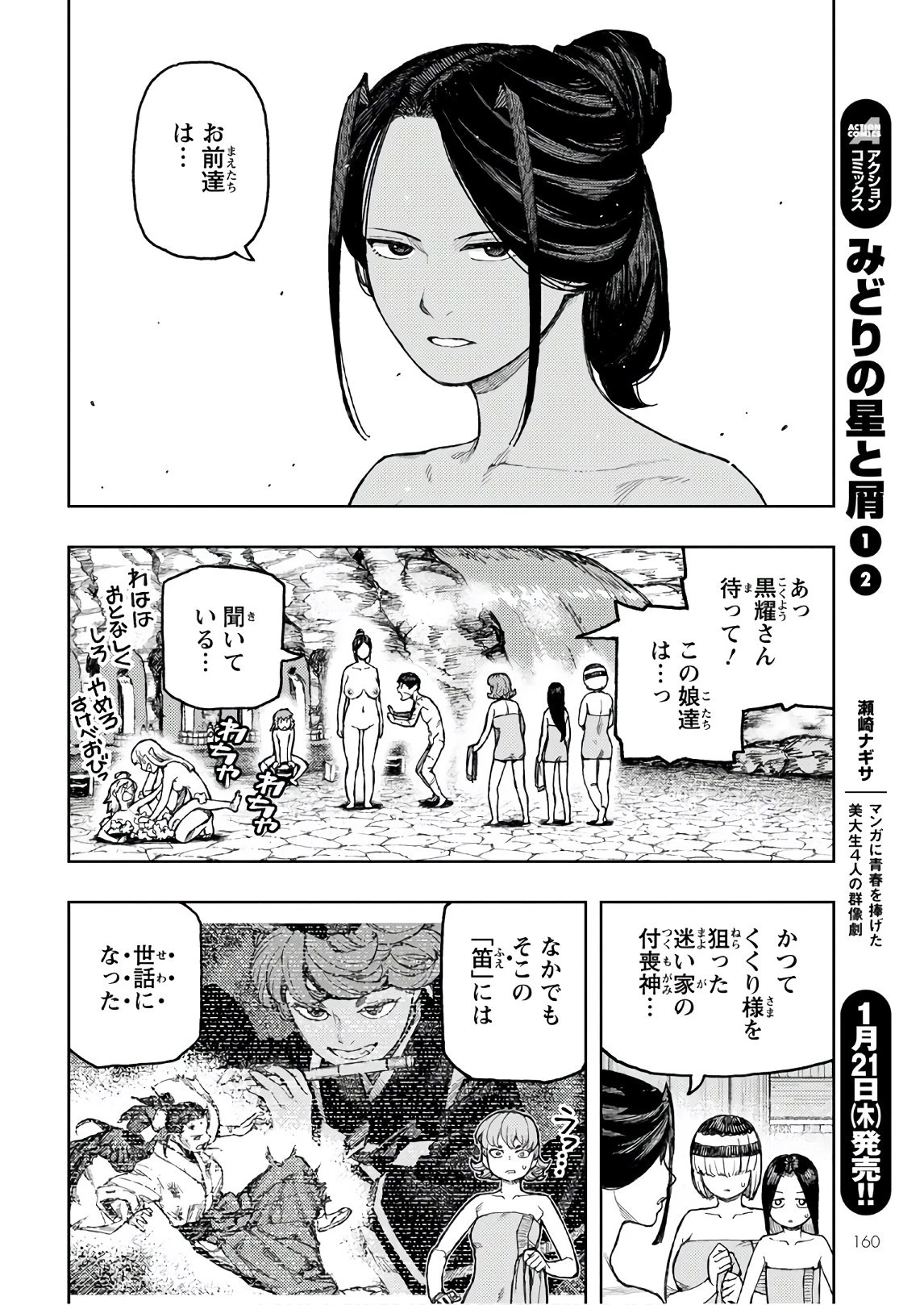 つぐもも 第135話 - 28