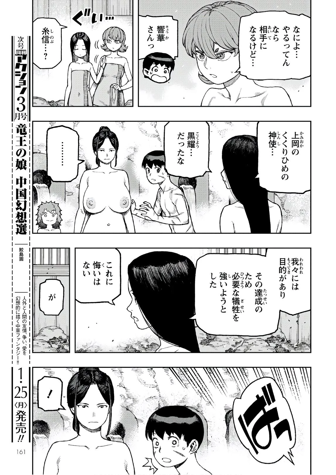 つぐもも 第135話 - 29
