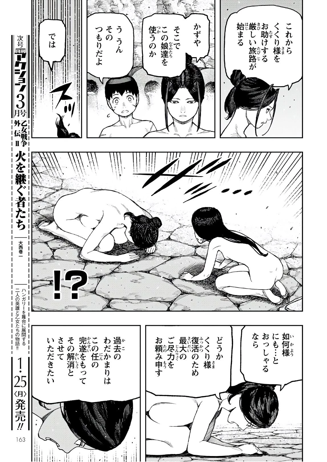 つぐもも 第135話 - 31