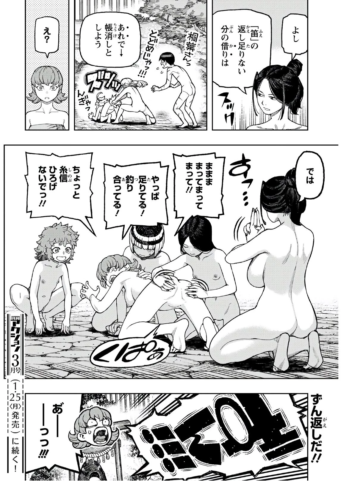 つぐもも 第135話 - 34