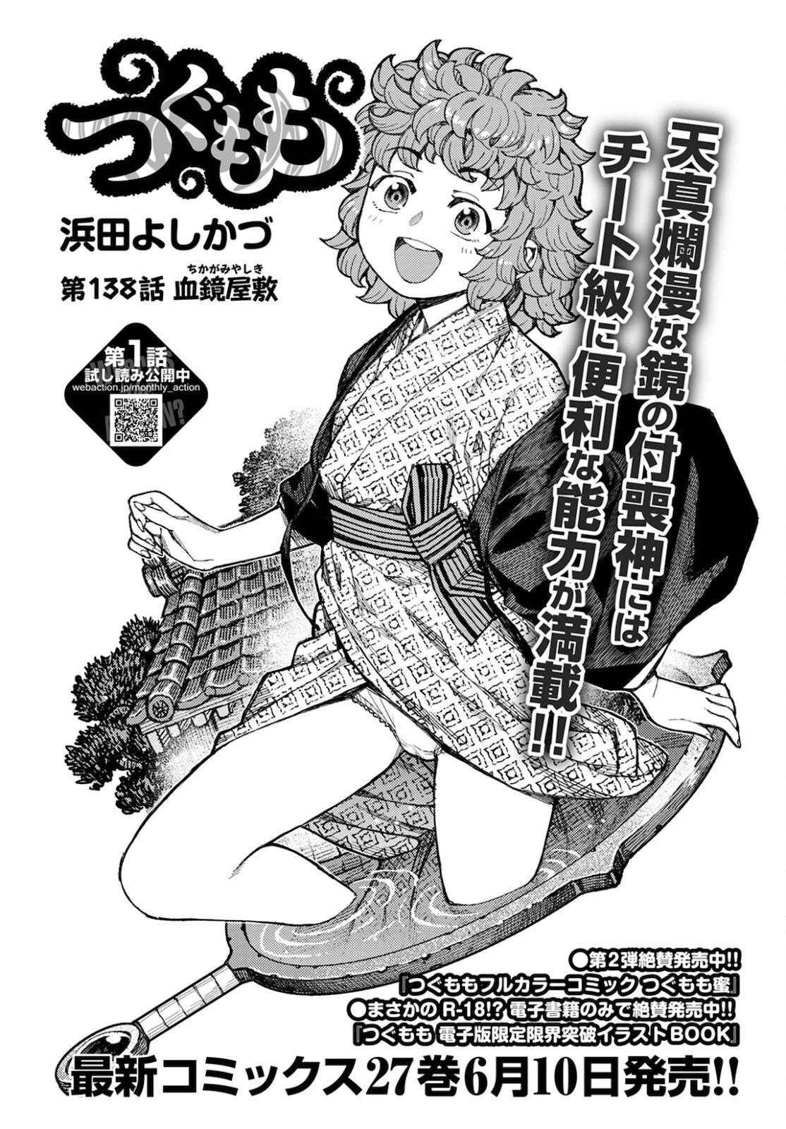 つぐもも 第138話 - 1