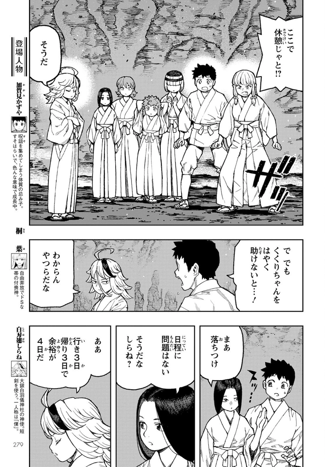つぐもも 第138話 - 3