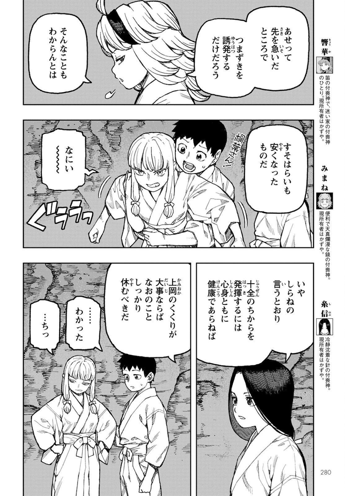 つぐもも 第138話 - 4