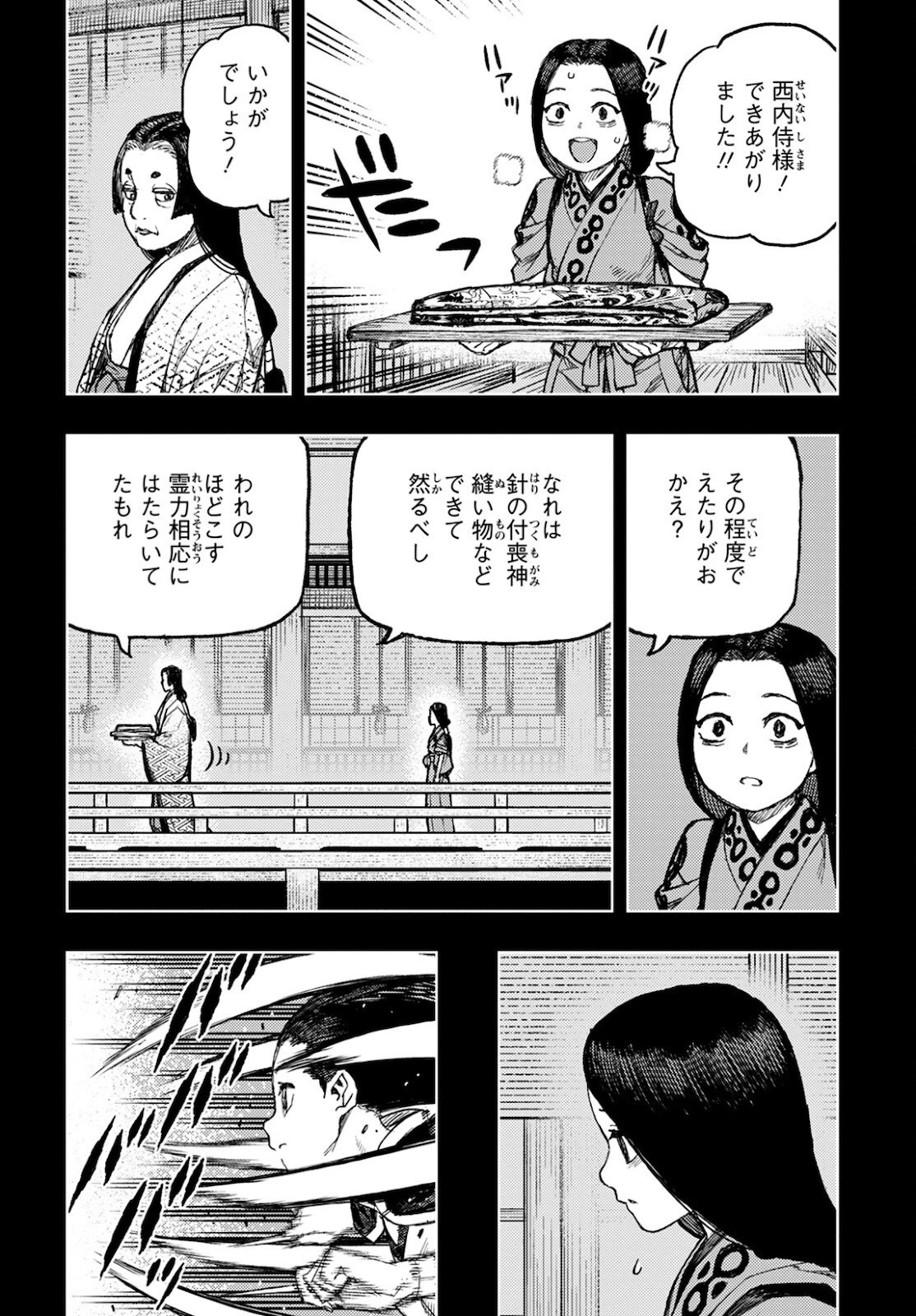 つぐもも 第138話 - 8