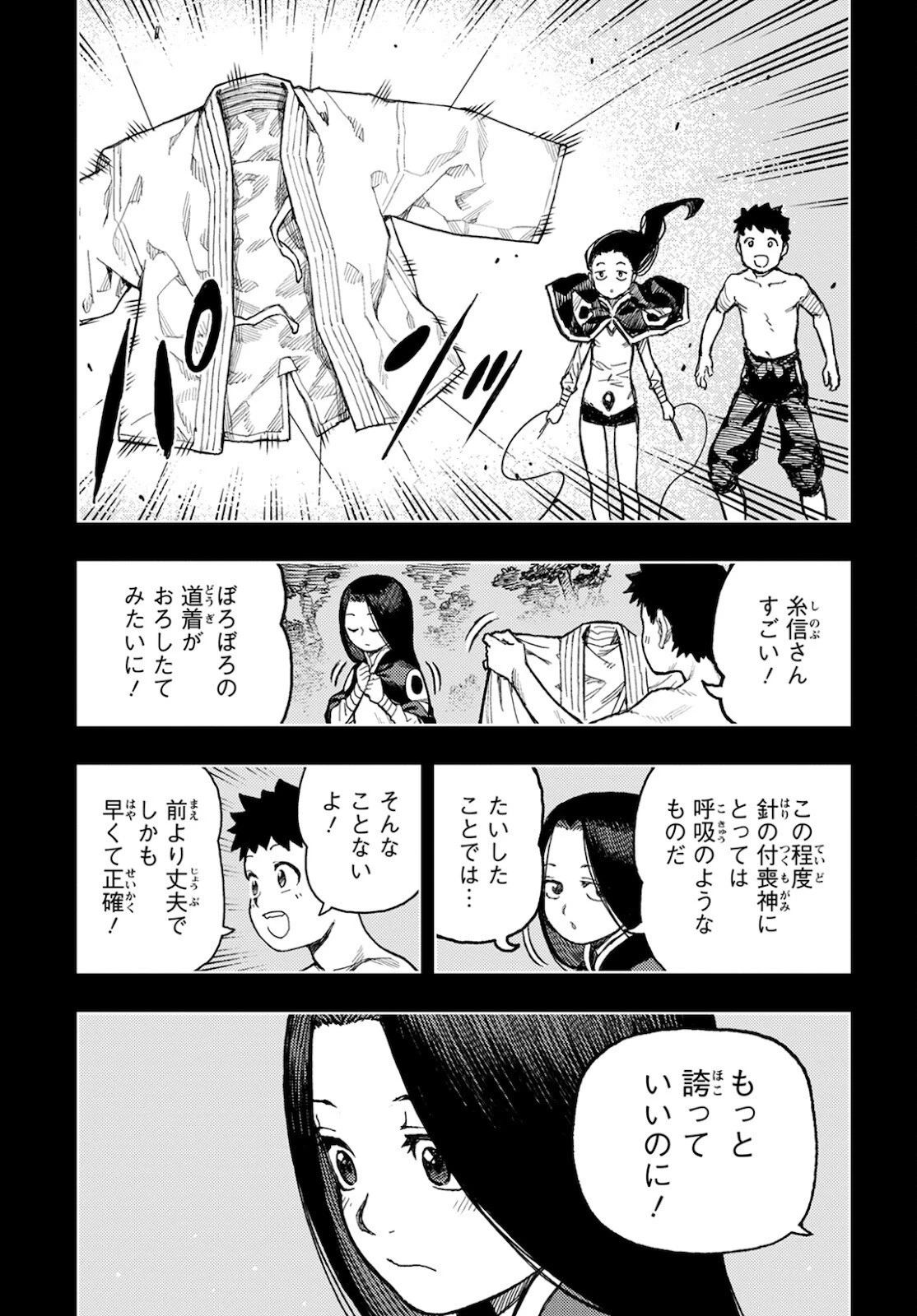 つぐもも 第138話 - 9