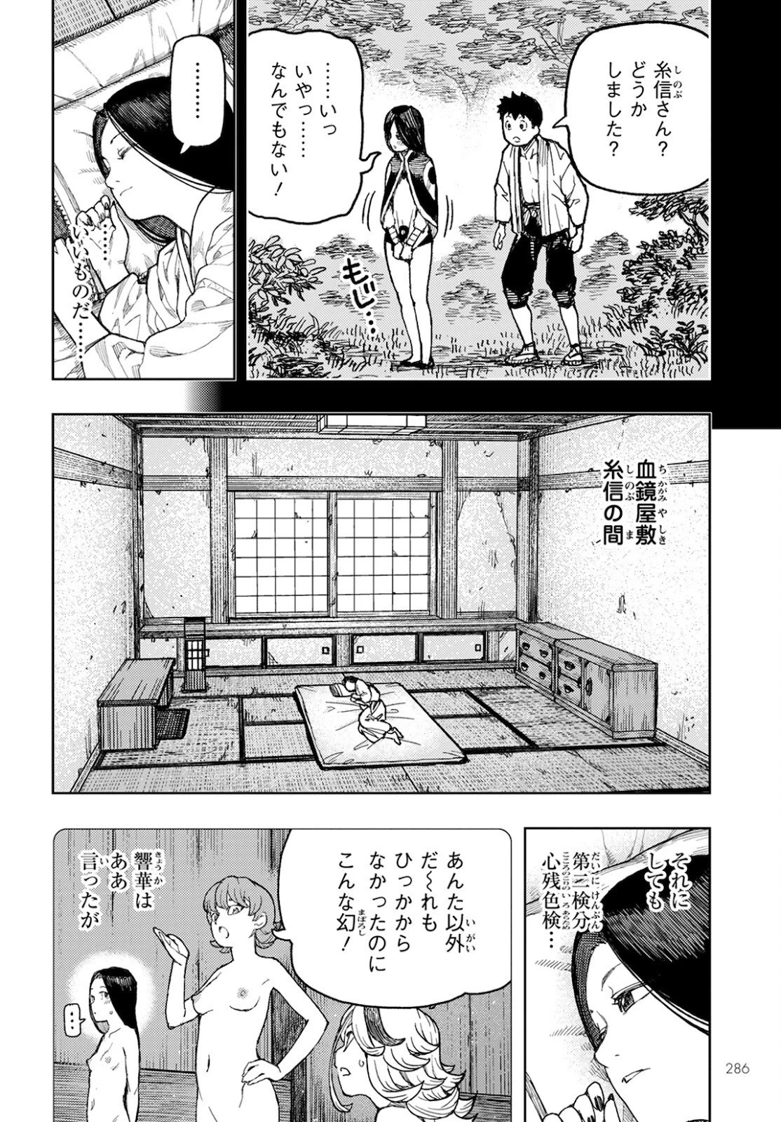 つぐもも 第138話 - 10