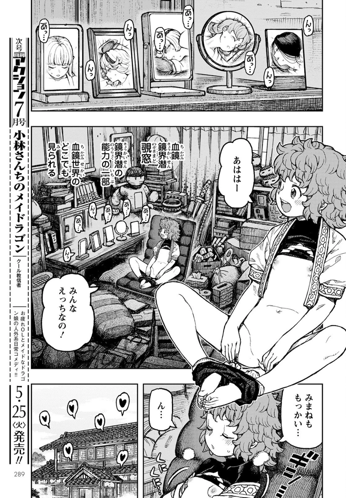 つぐもも 第138話 - 13