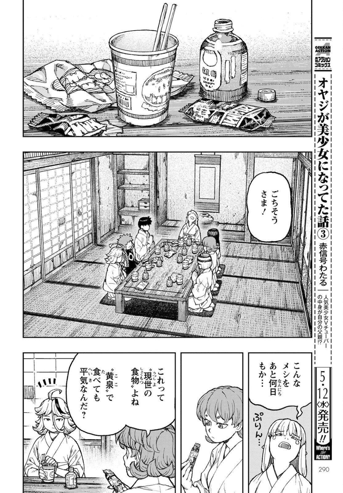 つぐもも 第138話 - 14