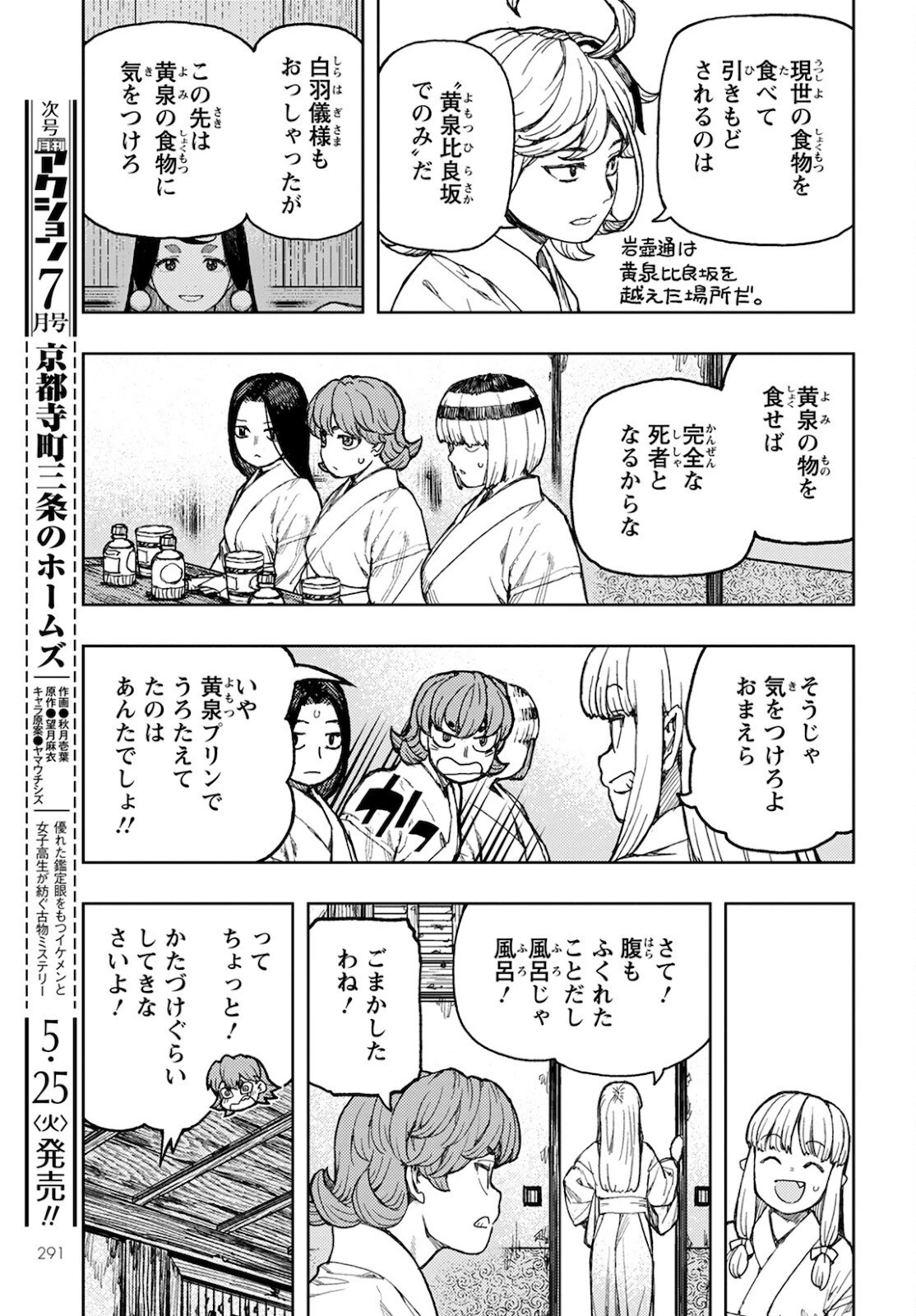 つぐもも 第138話 - 15