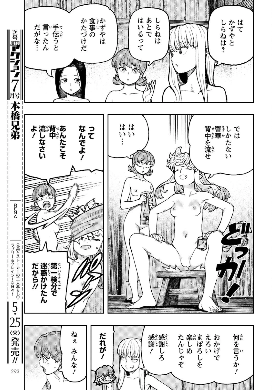 つぐもも 第138話 - 17