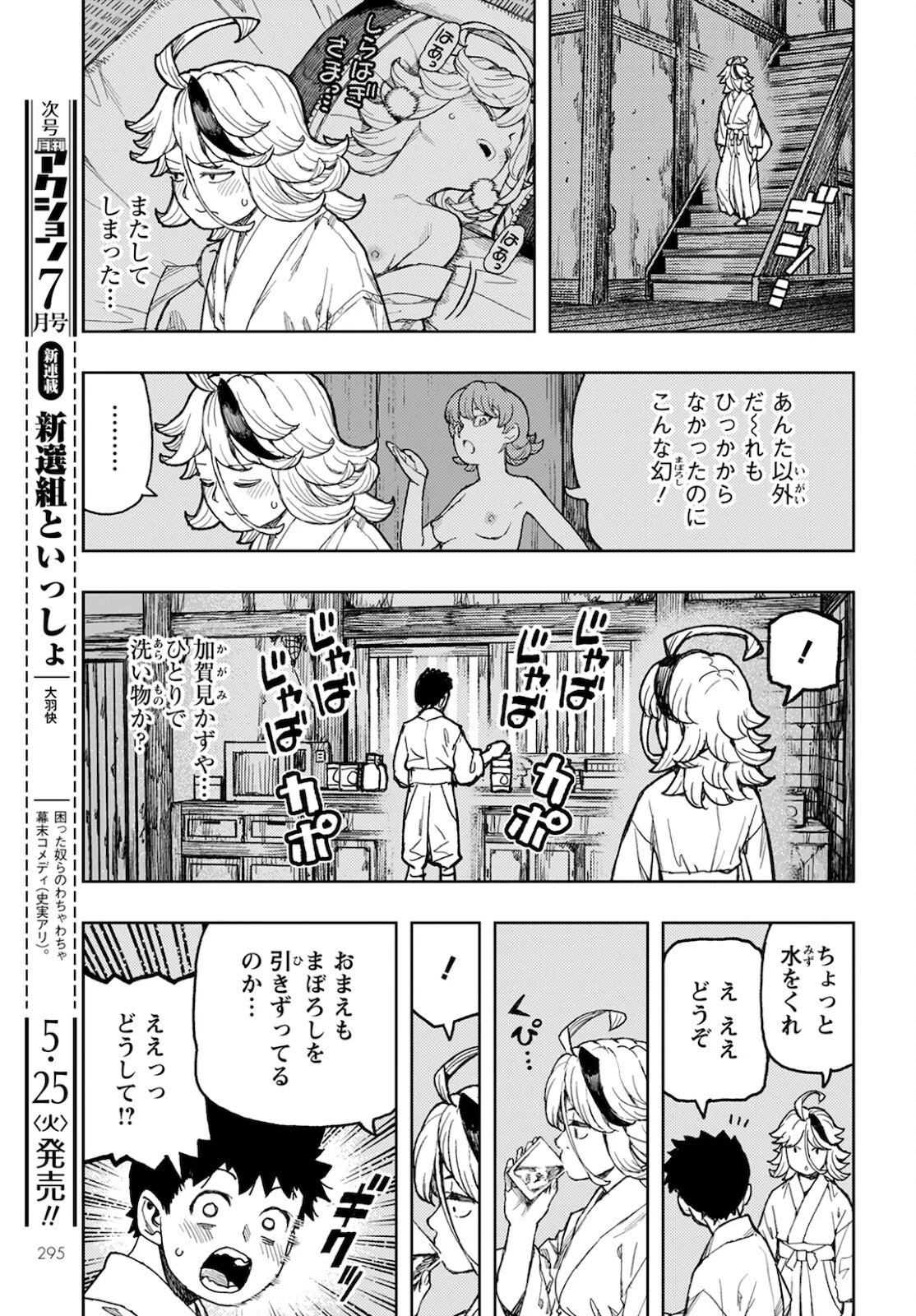 つぐもも 第138話 - 19