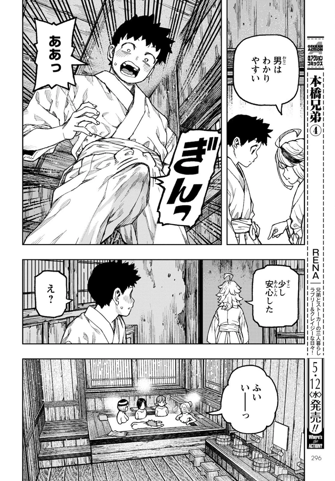 つぐもも 第138話 - 20