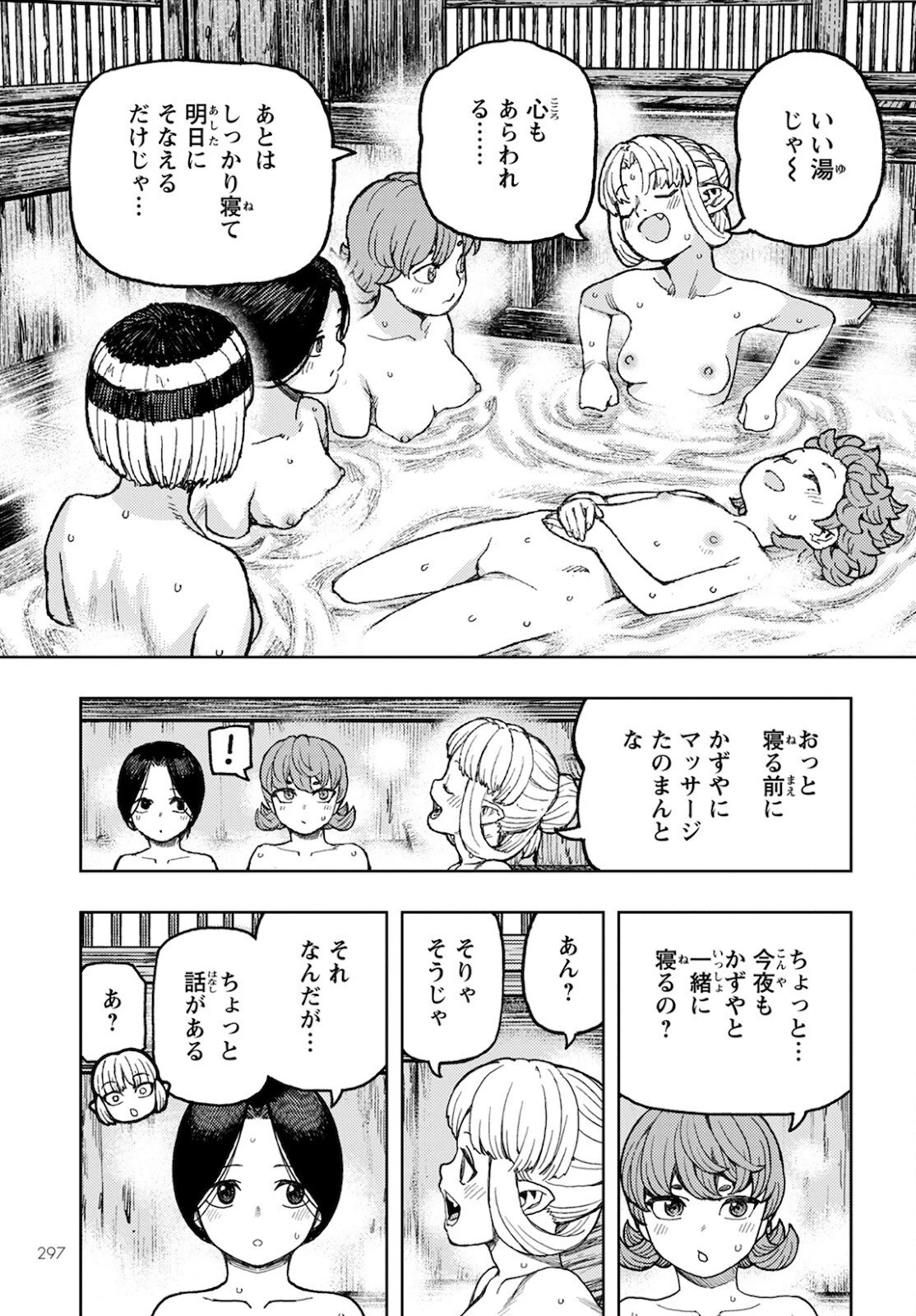 つぐもも 第138話 - 21