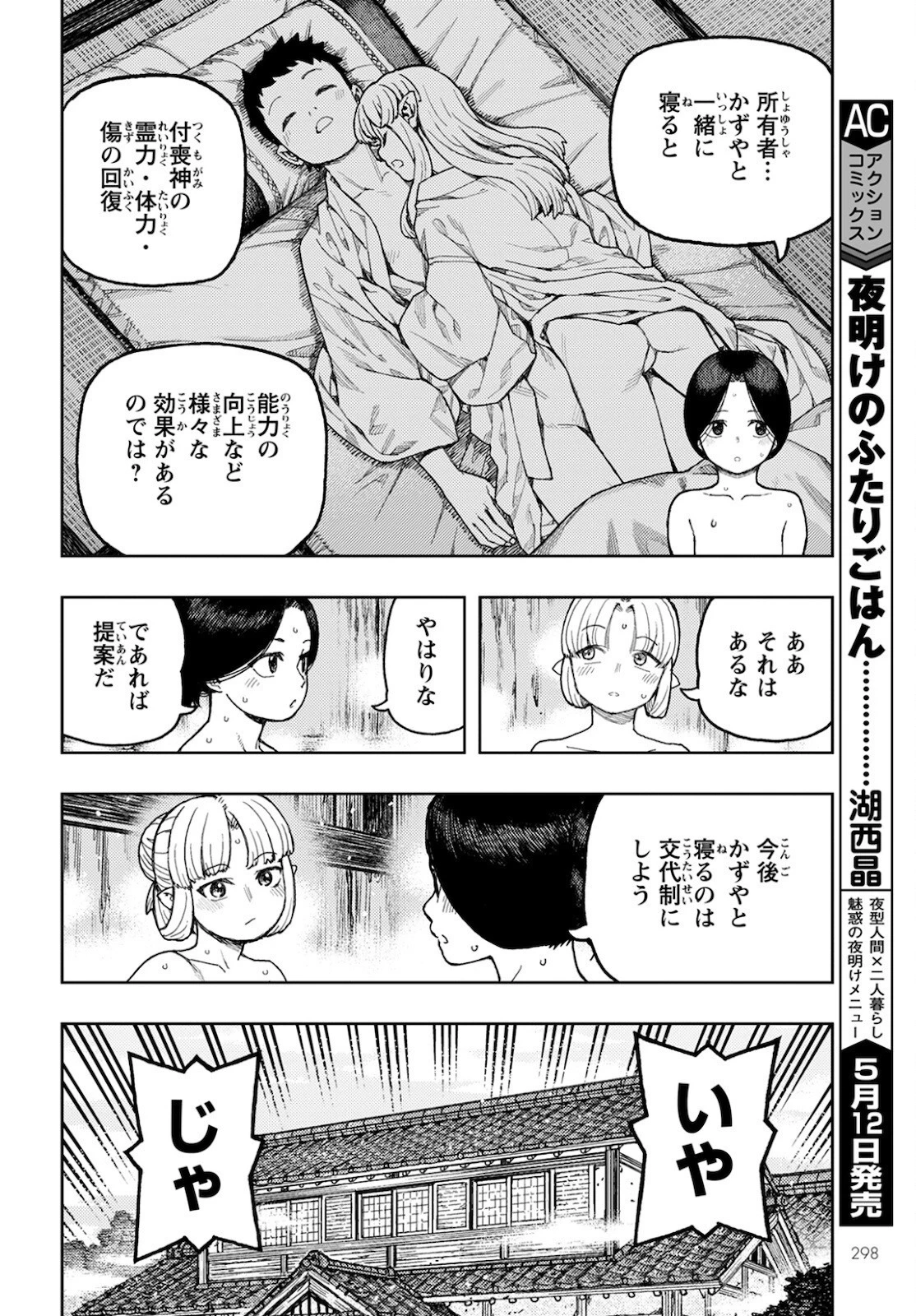 つぐもも 第138話 - 22