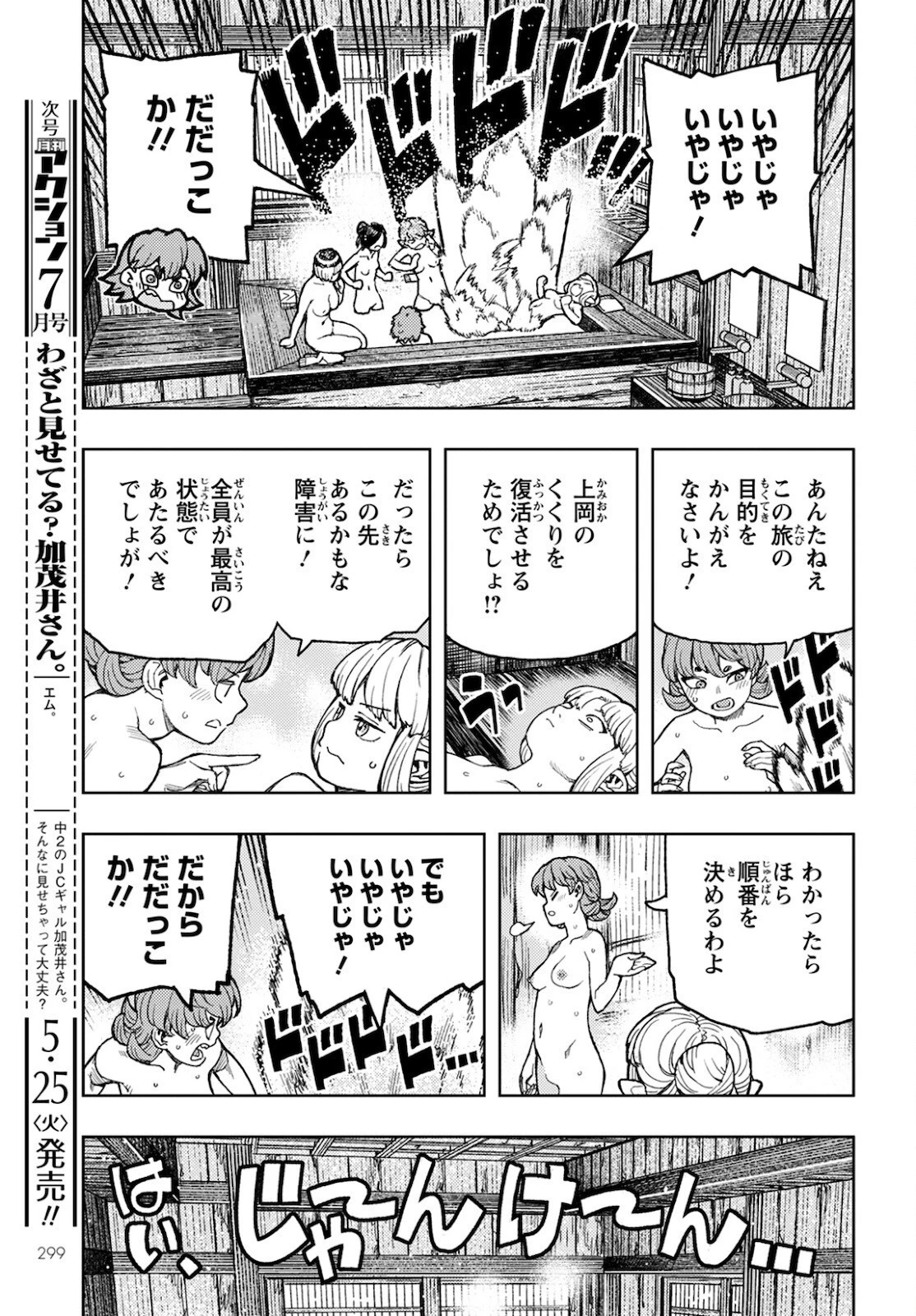つぐもも 第138話 - 23