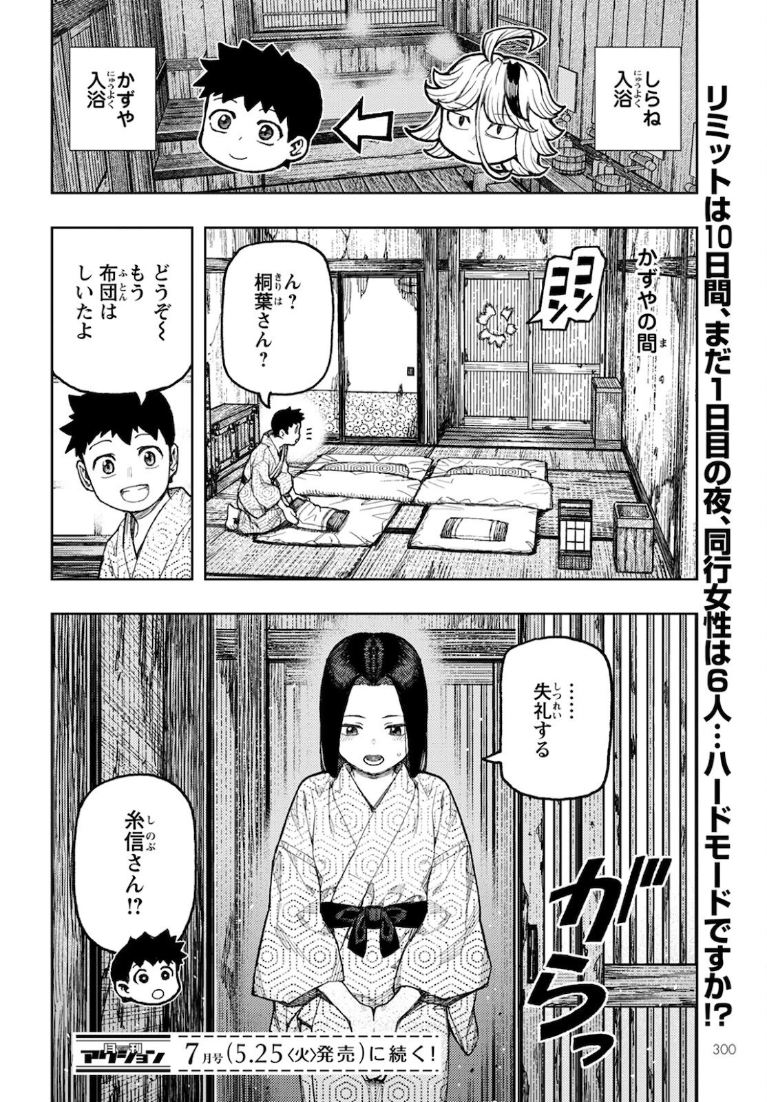 つぐもも 第138話 - 24