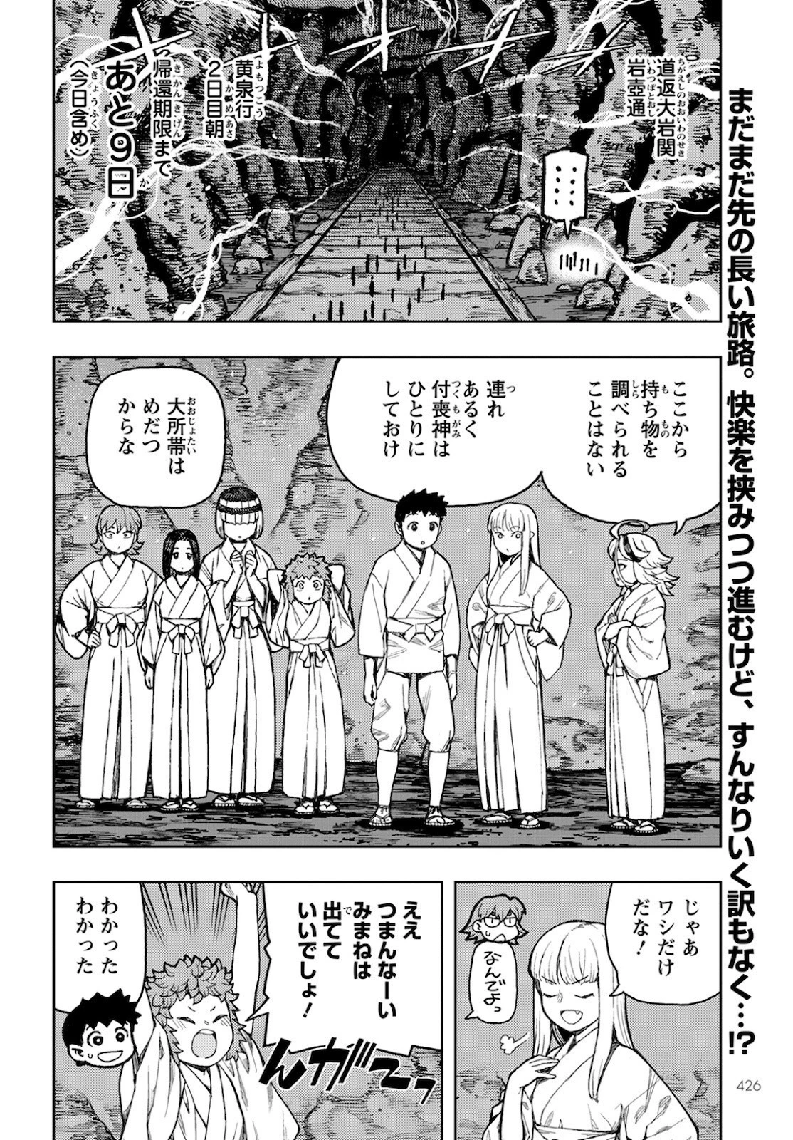 つぐもも 第140話 - 2